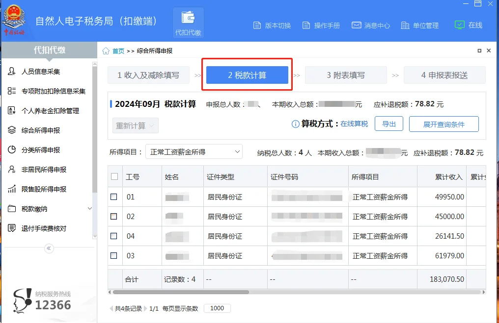 个税申报全流程指南
