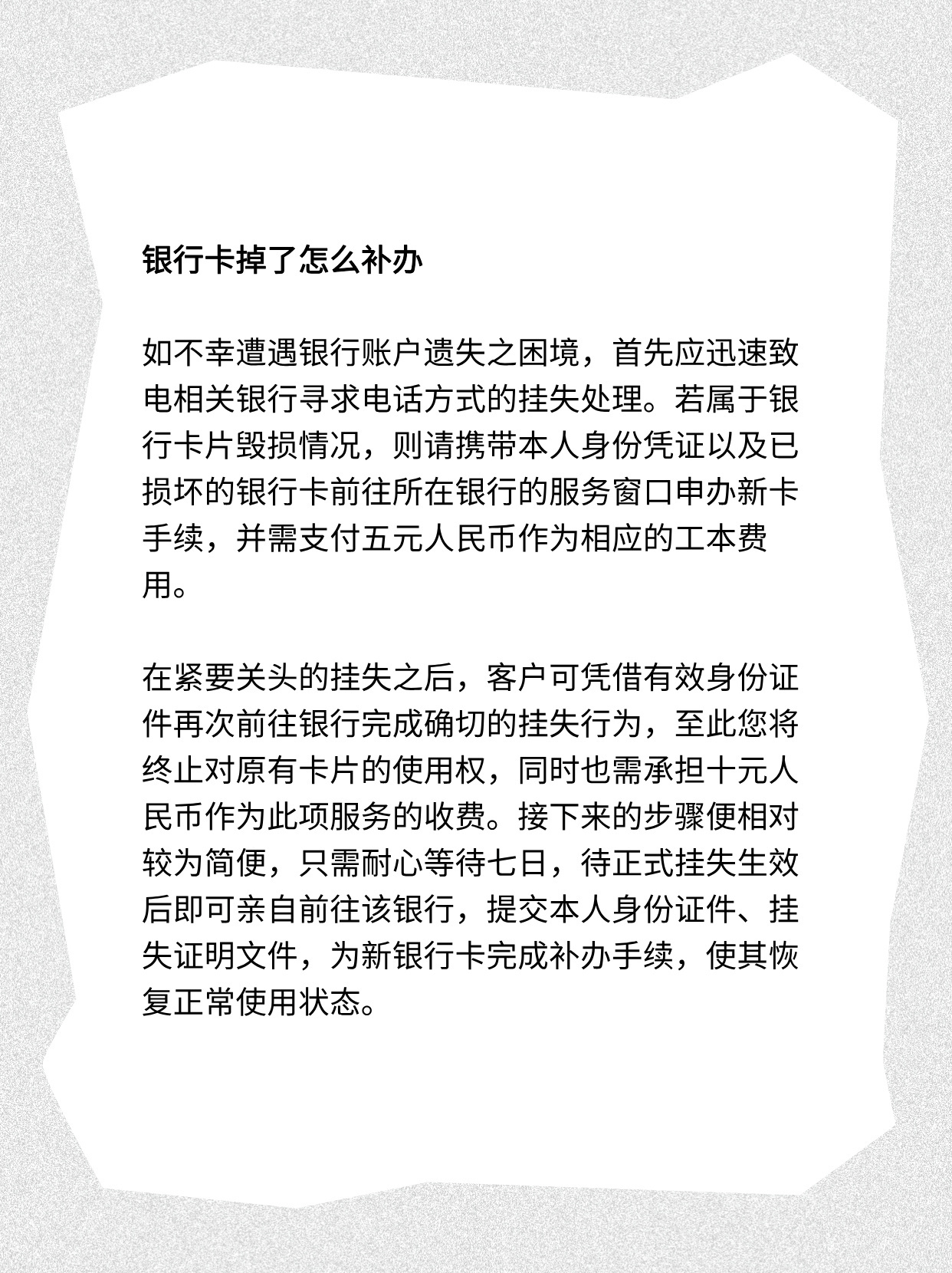 速看！银行卡不见了怎么补办