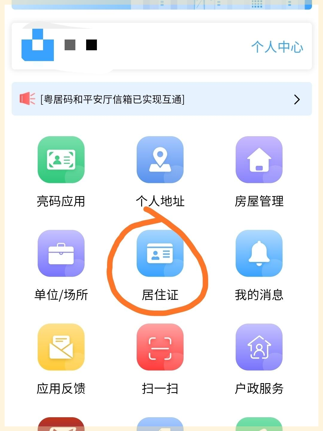 惠州居住证办理全攻略