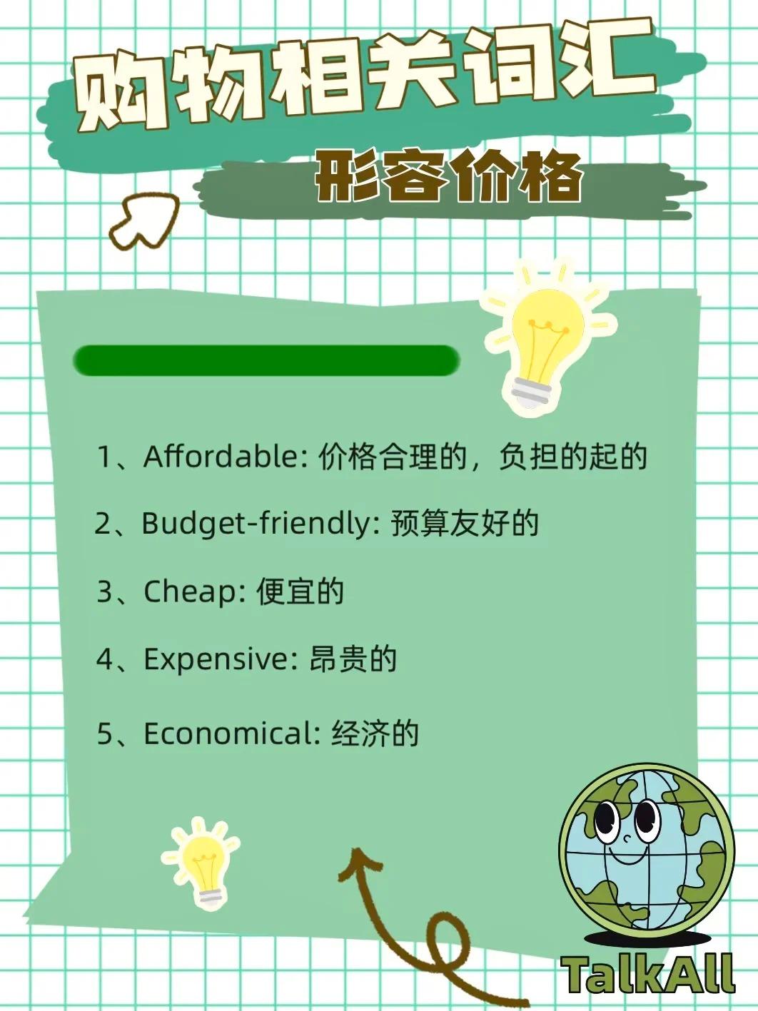 形容价格批发的词语有哪些