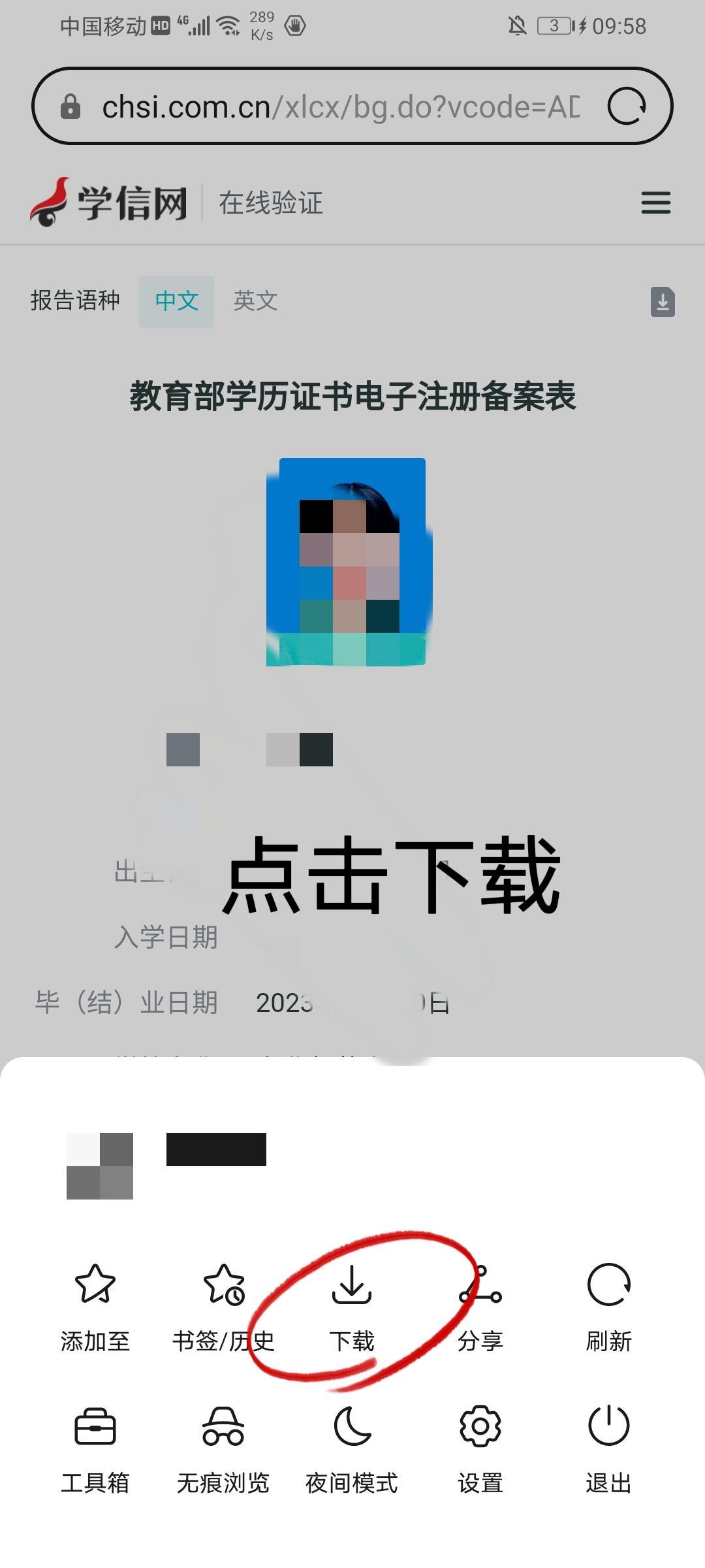 毕业证电子版查询攻略