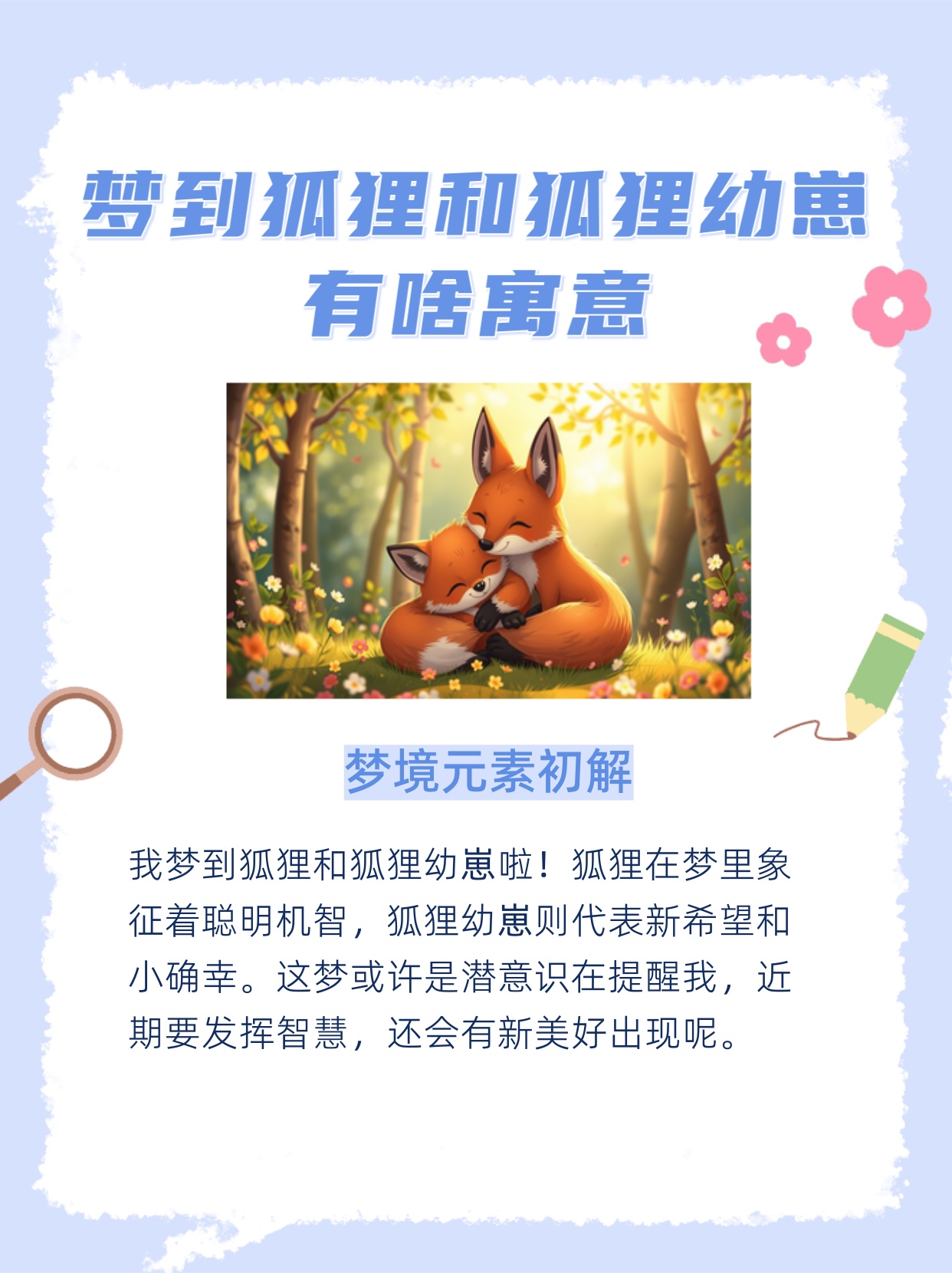 梦境迷踪,解读梦见狐狸抱着我的手腕不松手的深层含义 梦境迷踪,解读梦见狐狸抱着我的手腕不松手的深层含义