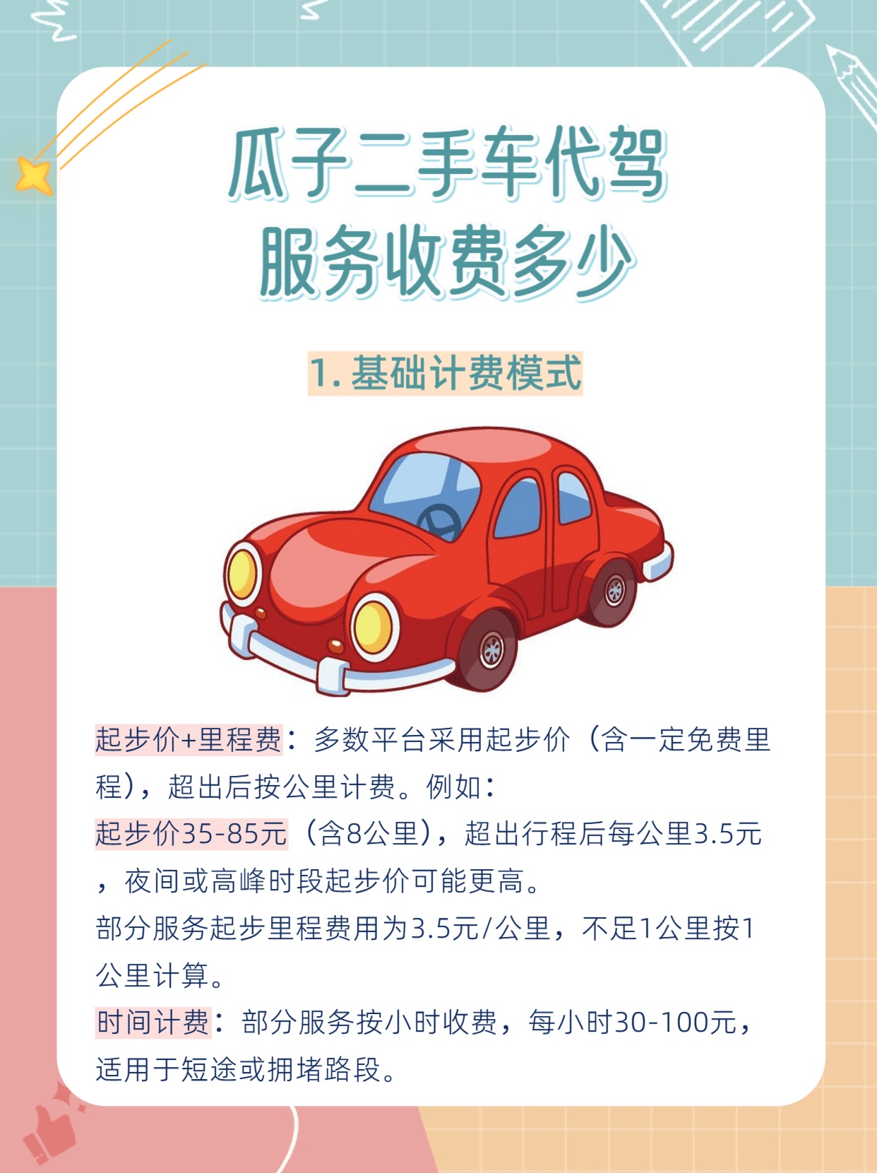 瓜子怎么注册代驾司机