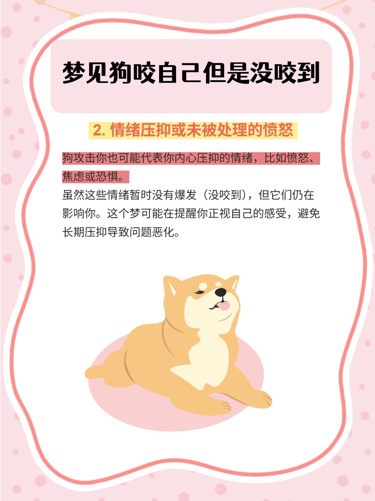 解读梦境，被狗咬与反击的深层含义