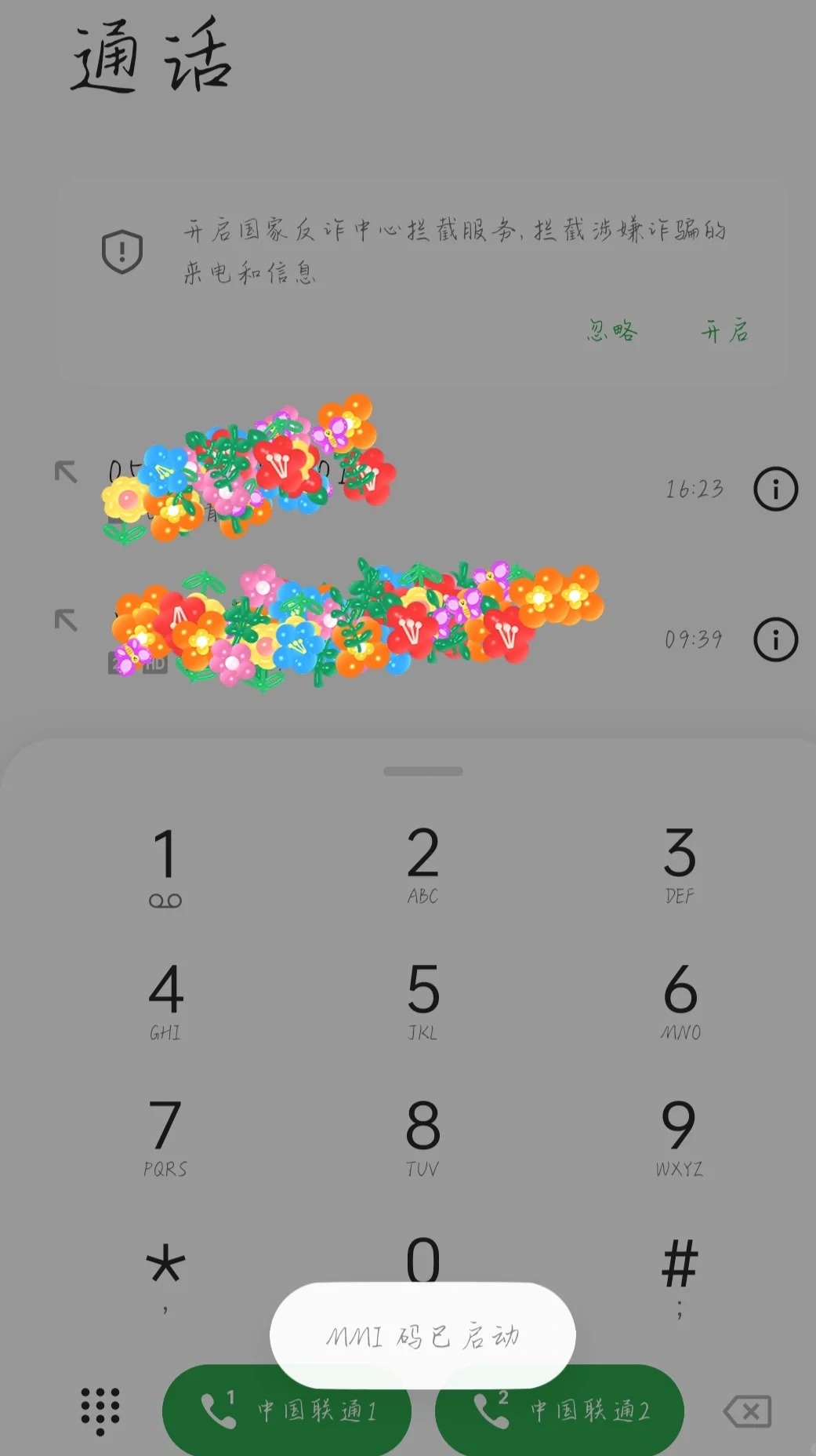通话转接是怎么回事  第1张
