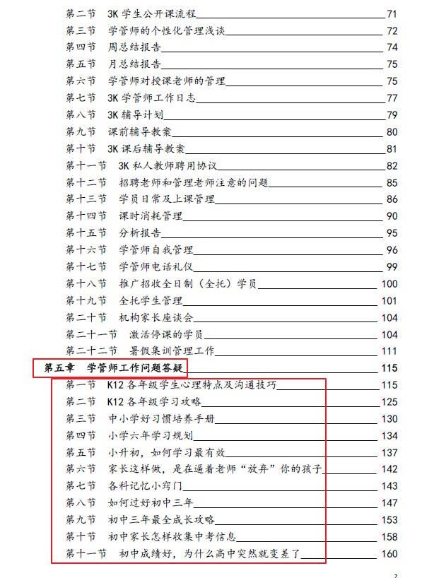 🎯学管师工作全攻略：从职责到续费技巧