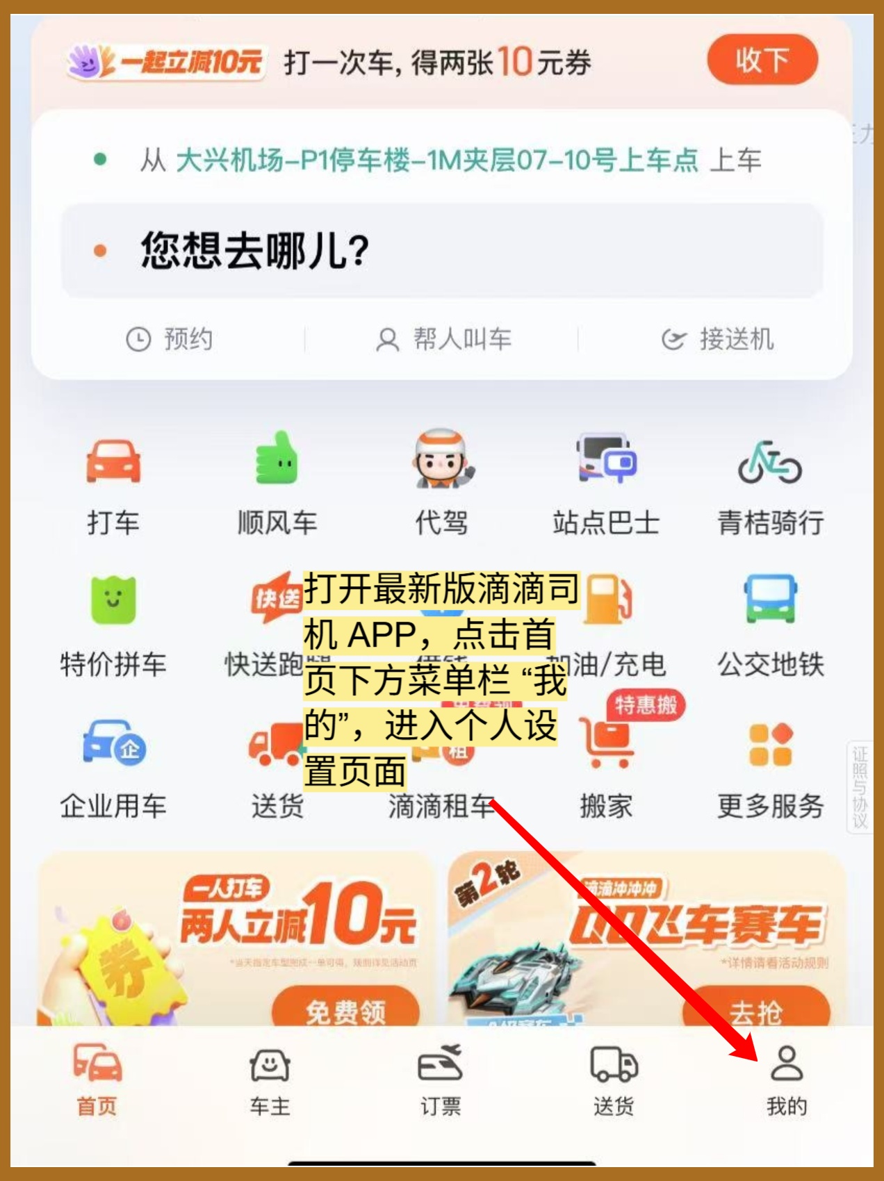 滴滴出租如何注册