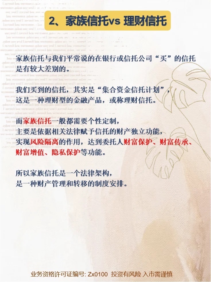 家族信托介绍