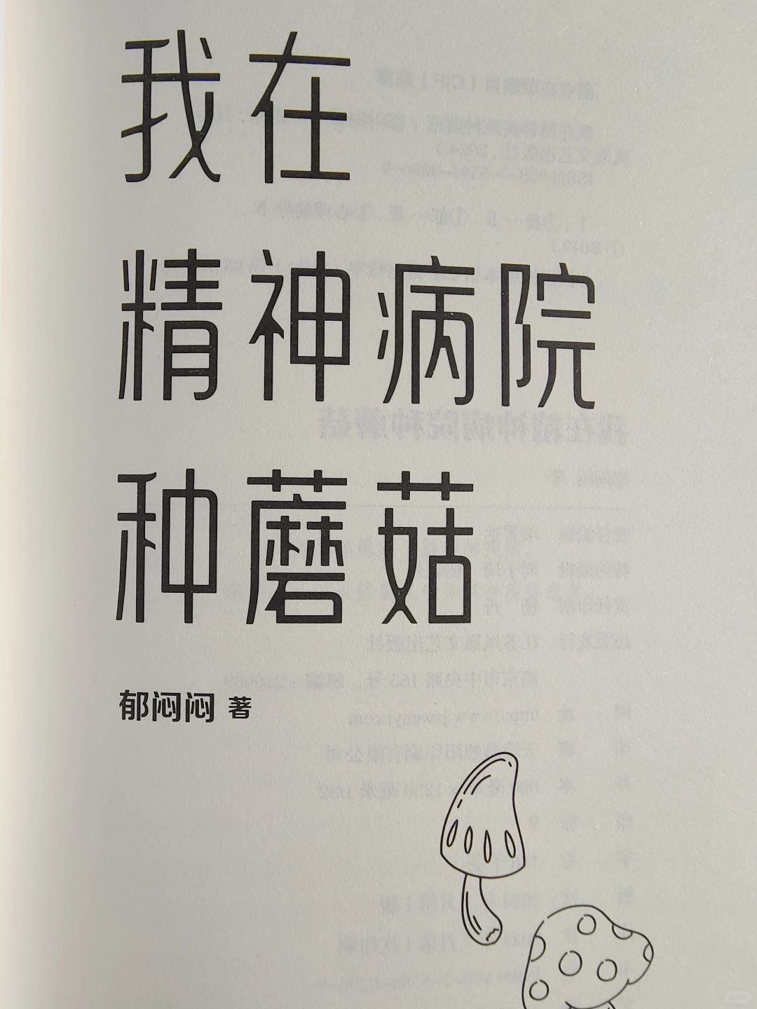 16个故事带我们了解精神病患者的世界