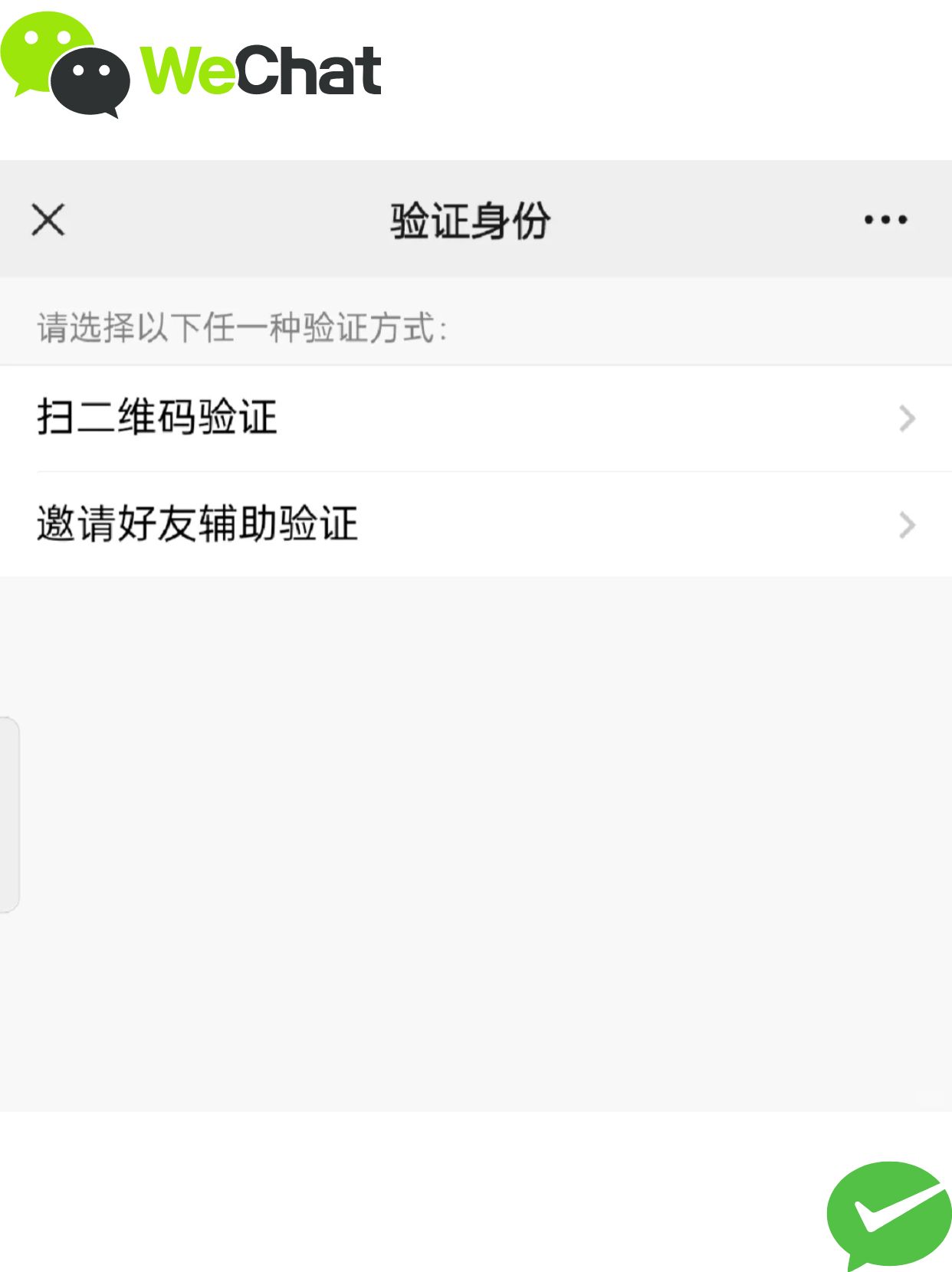 微信手机拒收微信验证码怎么解除