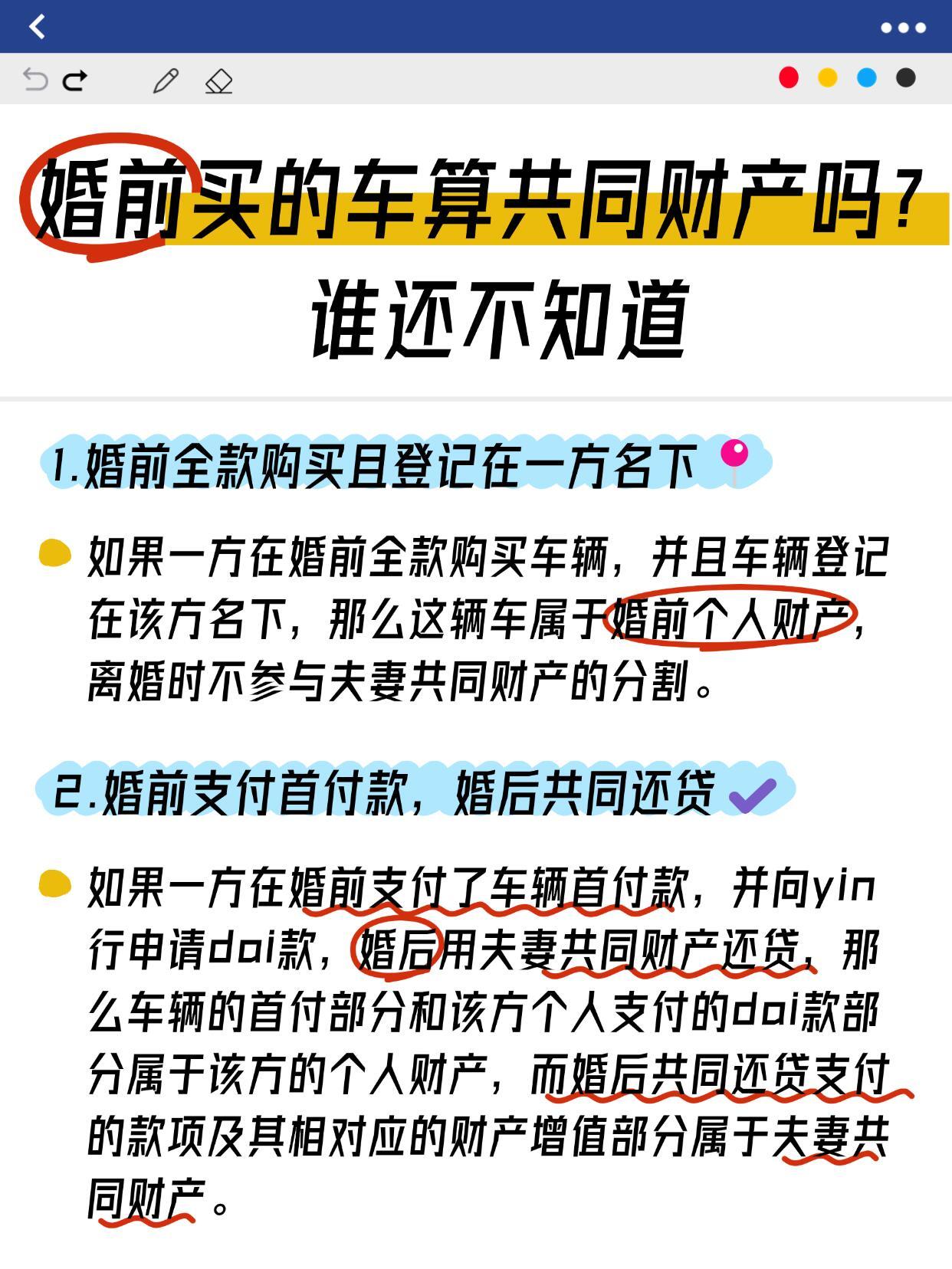 婚前购车财产归属：一文看懂法律规定