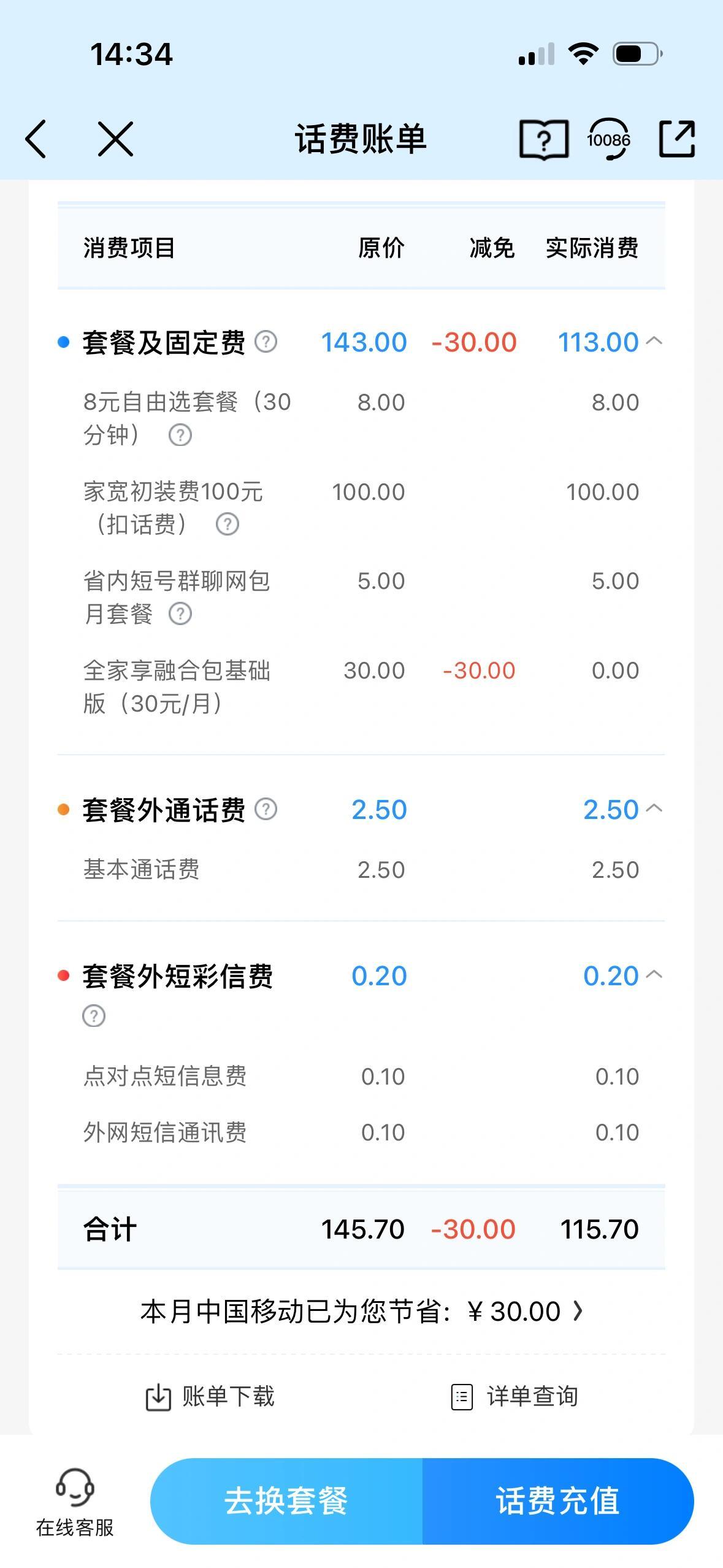 短信扣费怎么做账单 短信扣费怎么做账单