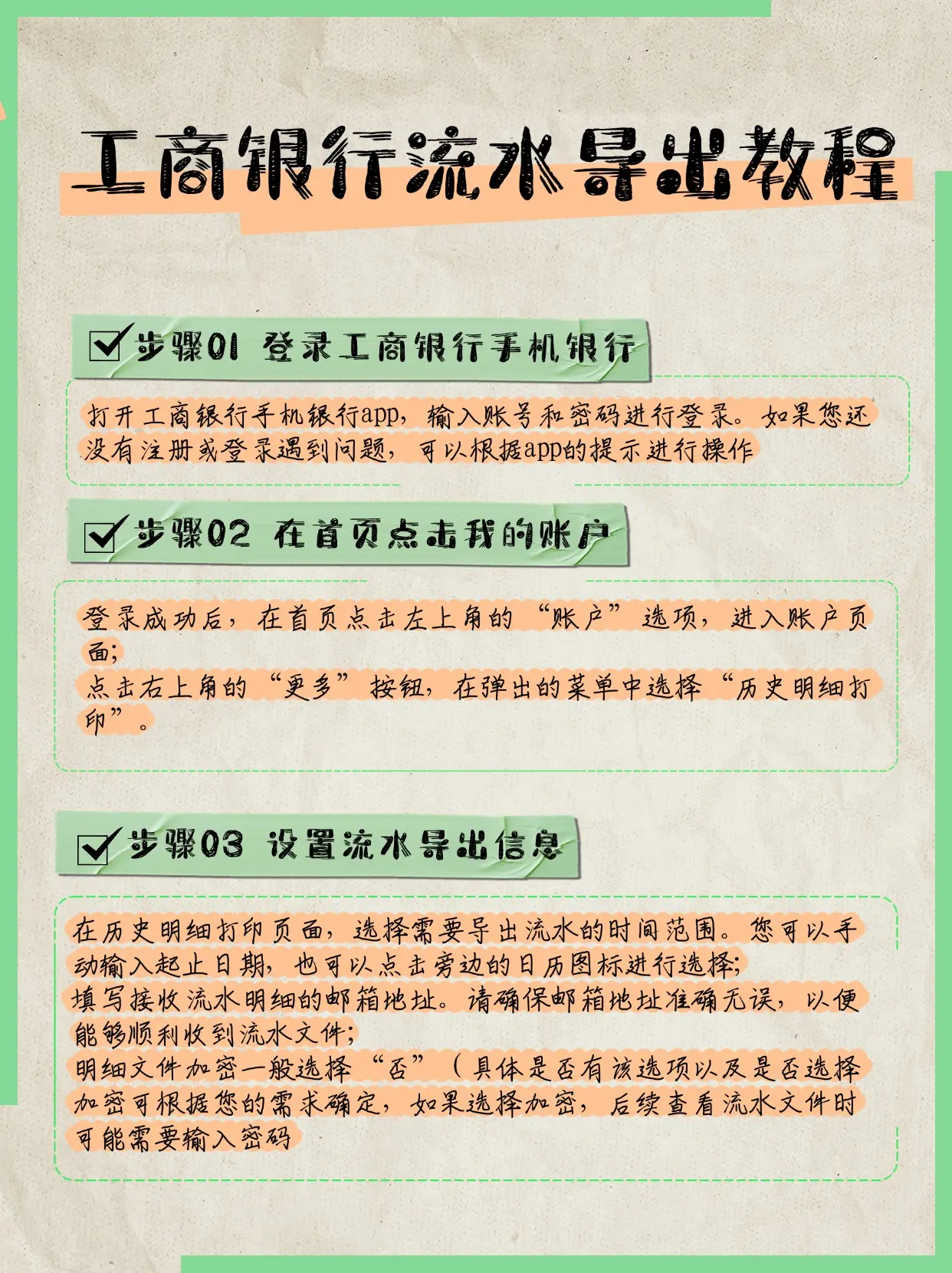 手机导出工商银行流水的教程来了