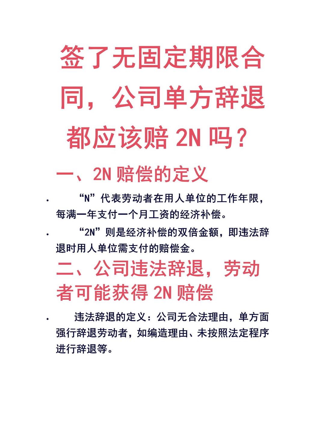 无固定期公司辞退如何赔偿 公司辞退无固定期员工怎么赔偿