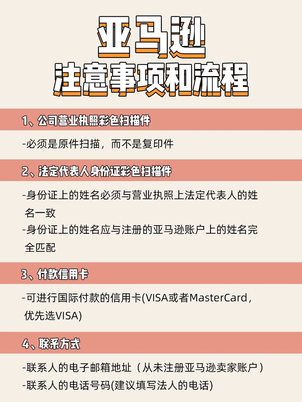 您需要哪些材料来注册成为亚马逊卖家？