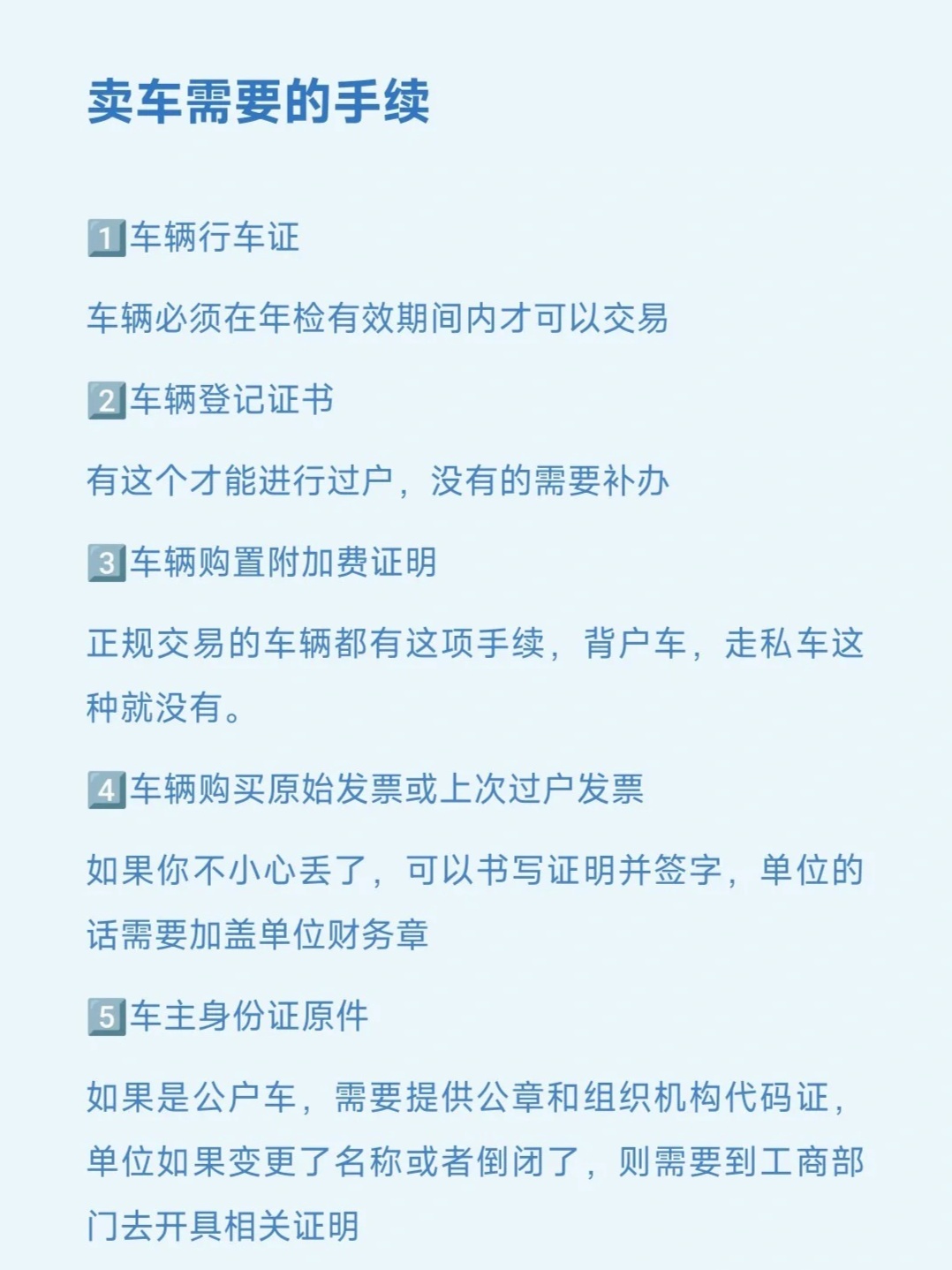 卖二手车的方法