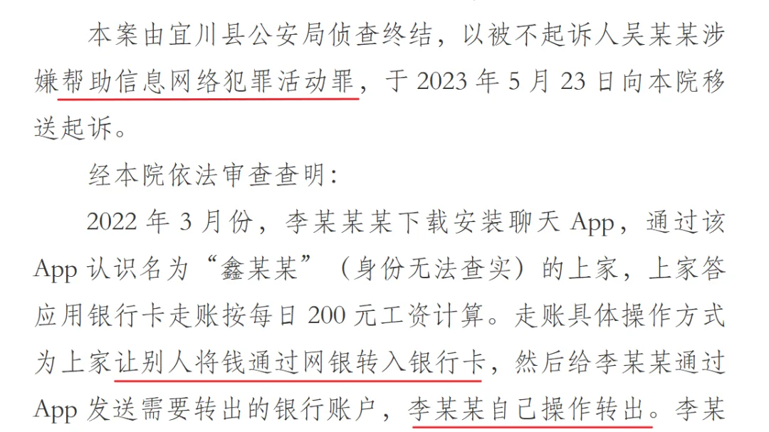 帮信罪，流水20w，不起诉案例