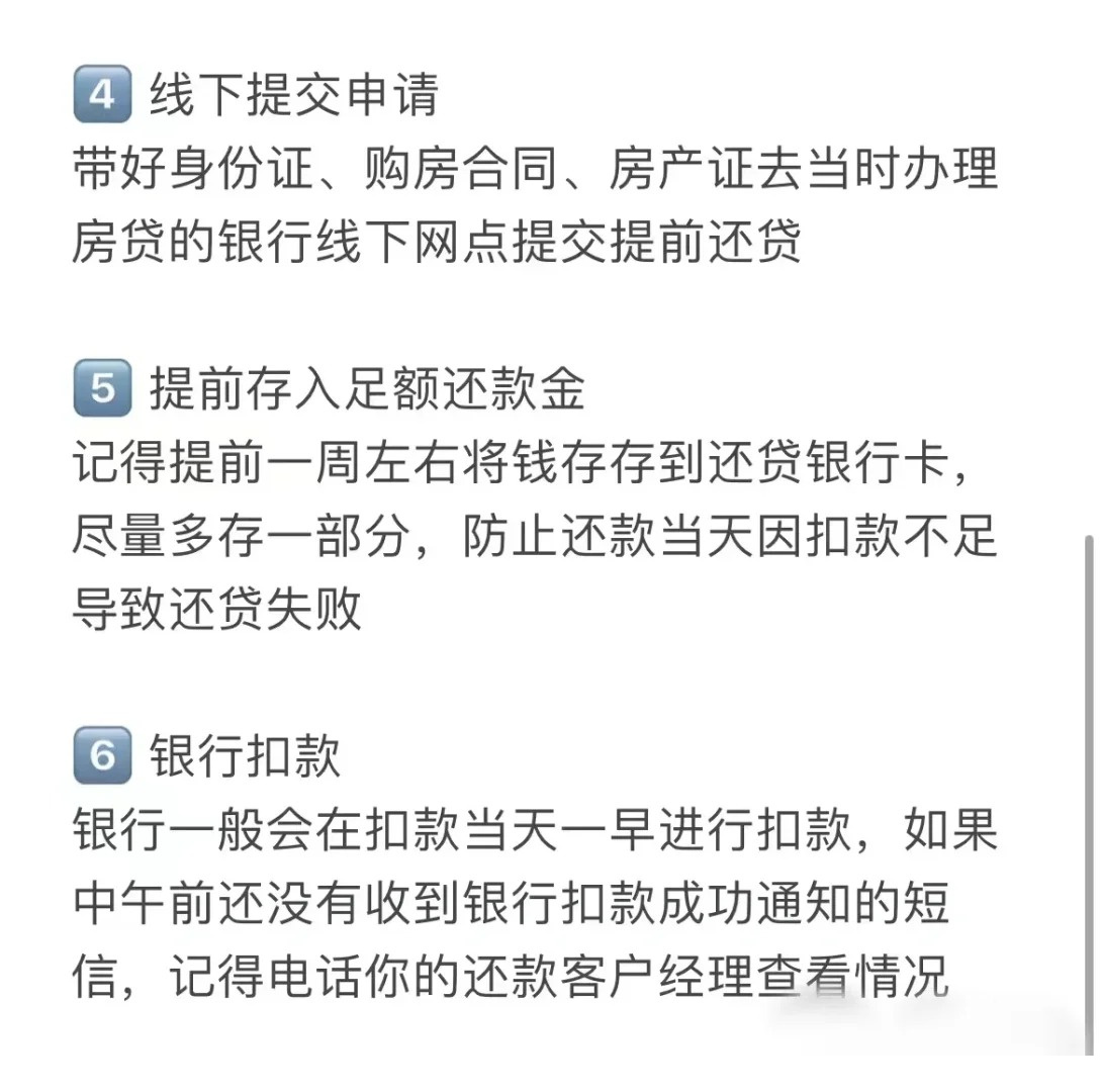提前还房贷的正确方式