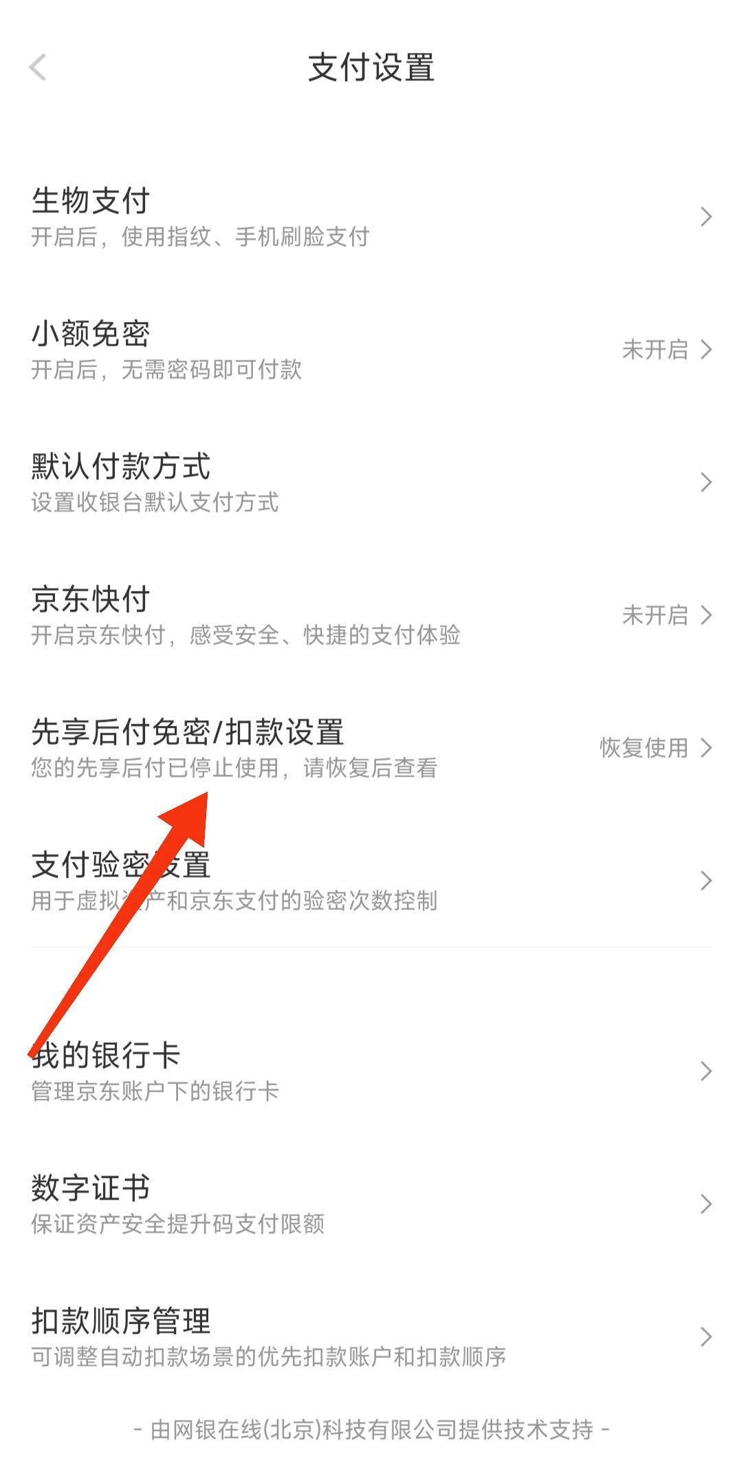 如何关闭京东短信付款提示