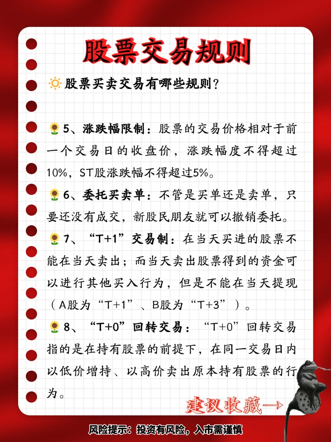 买卖股票的诀窍是什么