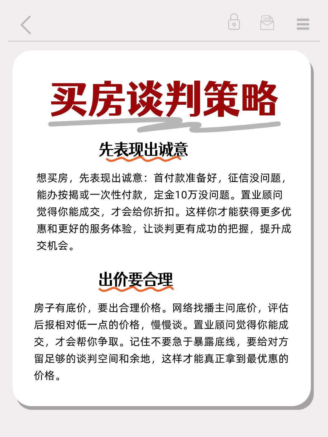 买房时如何和销售顾问谈价格?