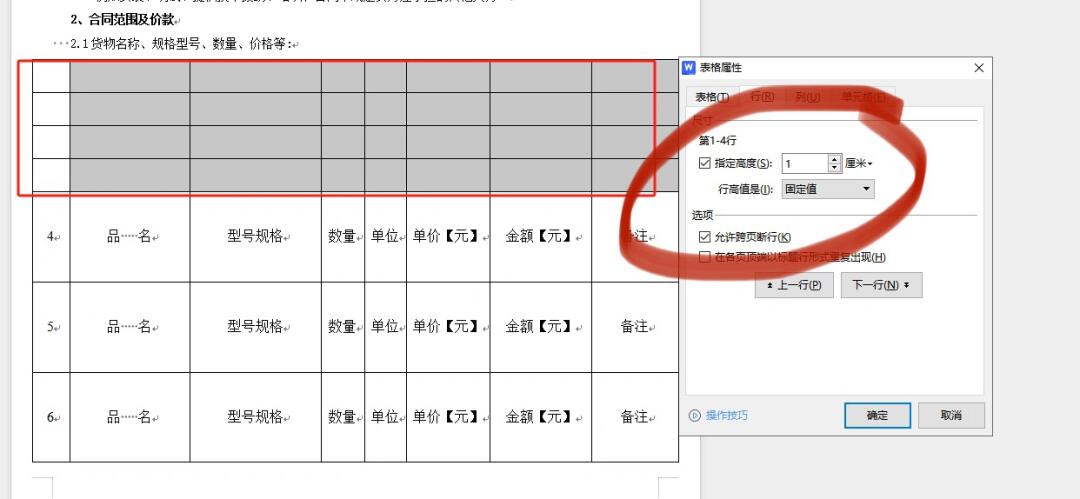 word表格为什么不能靠左  第1张