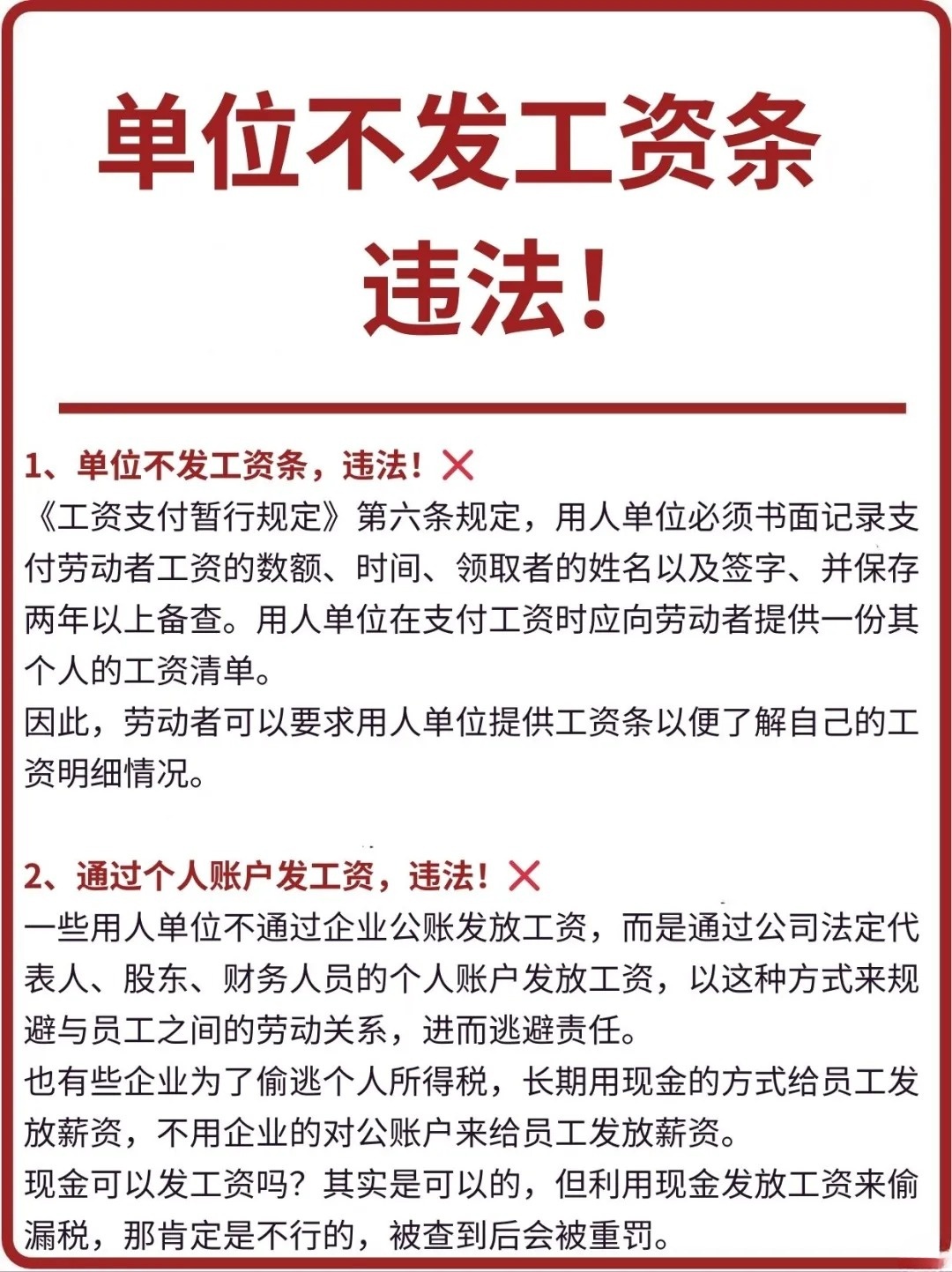 一文看懂：工资现金发放违法吗？