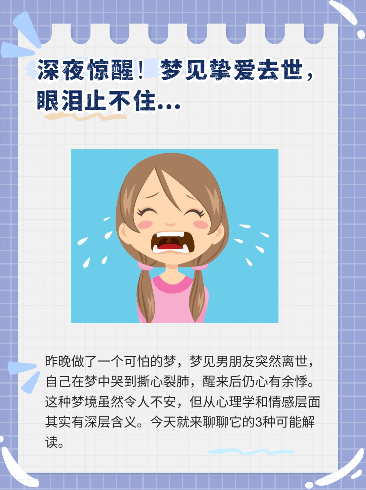梦境的启示，梦见男友离世，情感与内心的深层解读