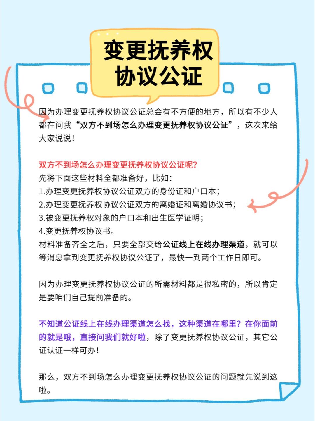 变更抚养权公证全攻略