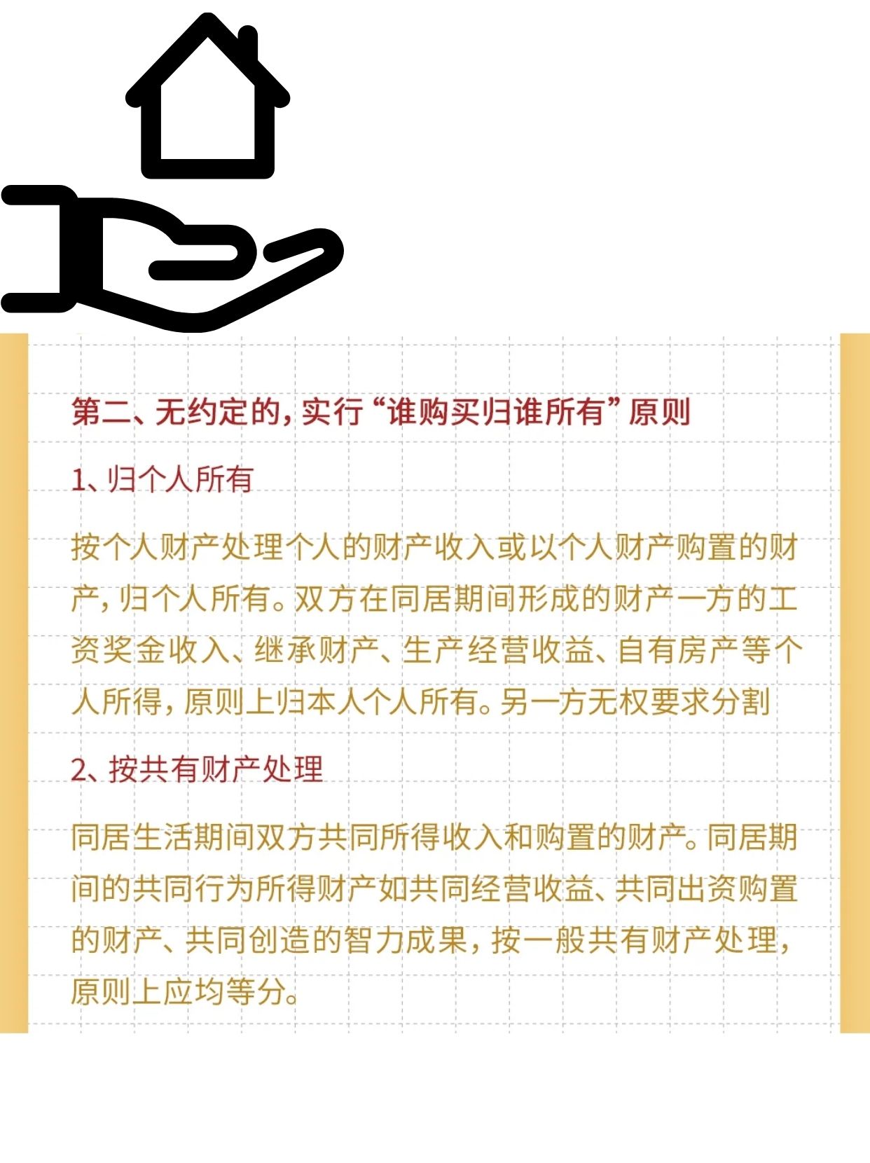 同居期间形成的财产如何分割？来一下