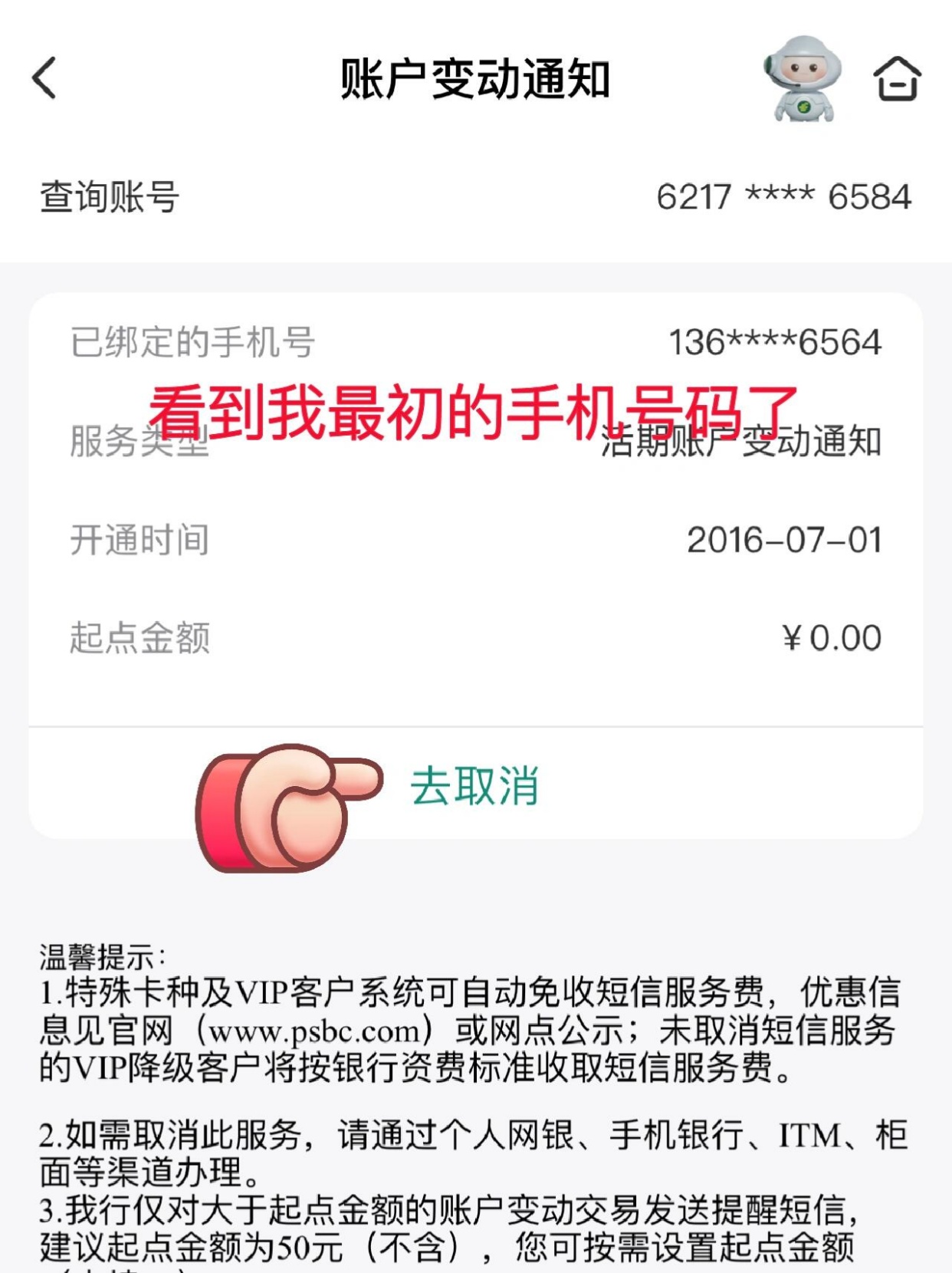 手机银行取消短信服务还收费吗