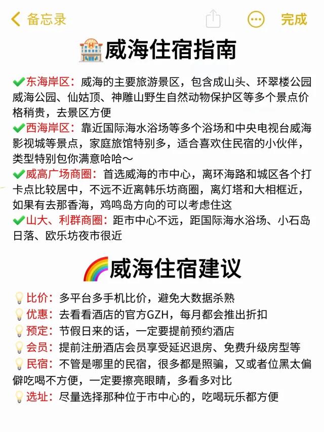 愿每个去威海的人都能刷到这篇啊