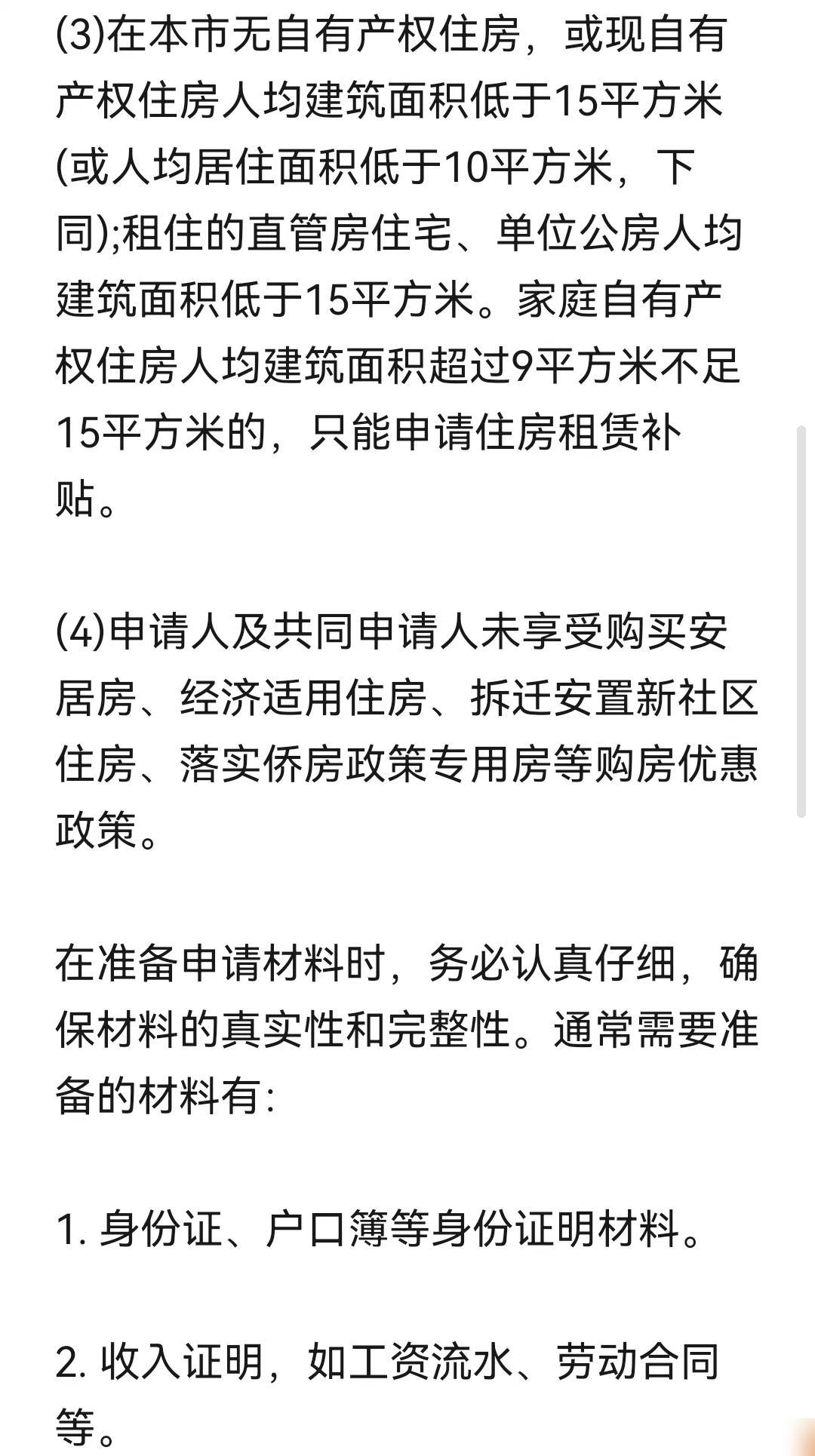 揭秘廉租房申请全攻略