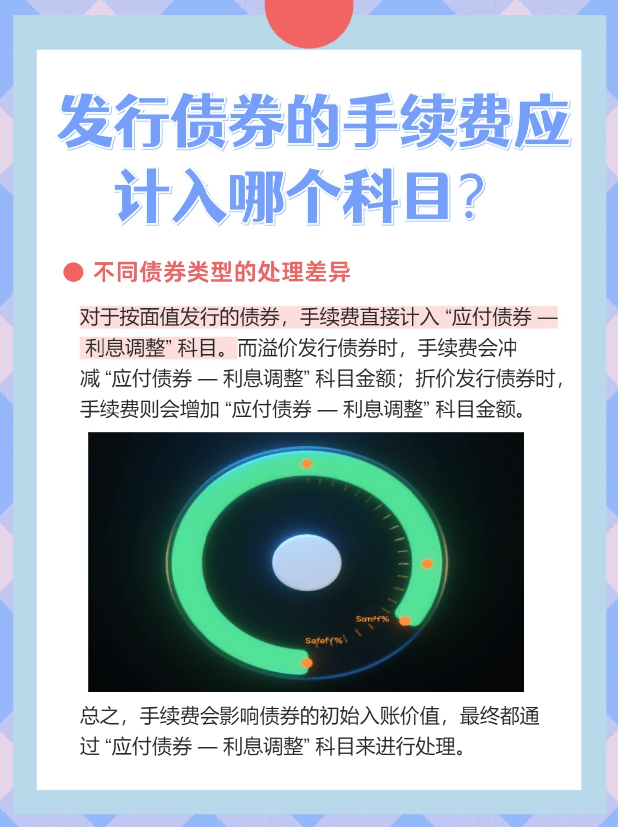 出售债券的手续费计入