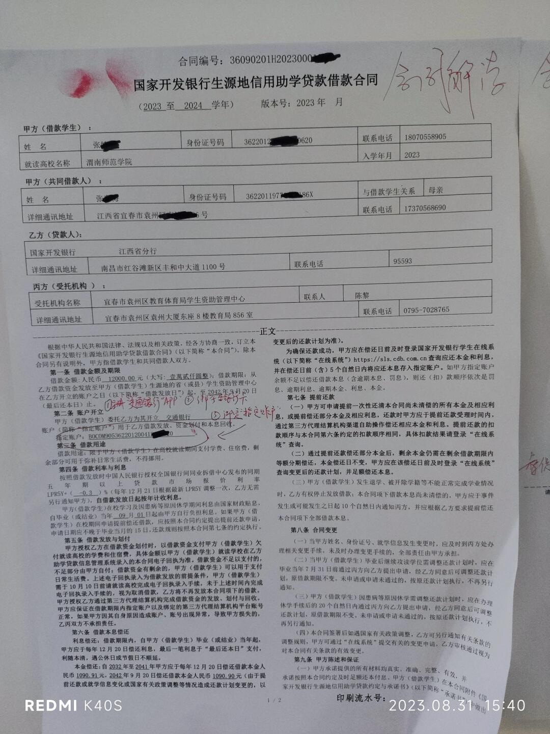 江西生源地助学贷款全攻略