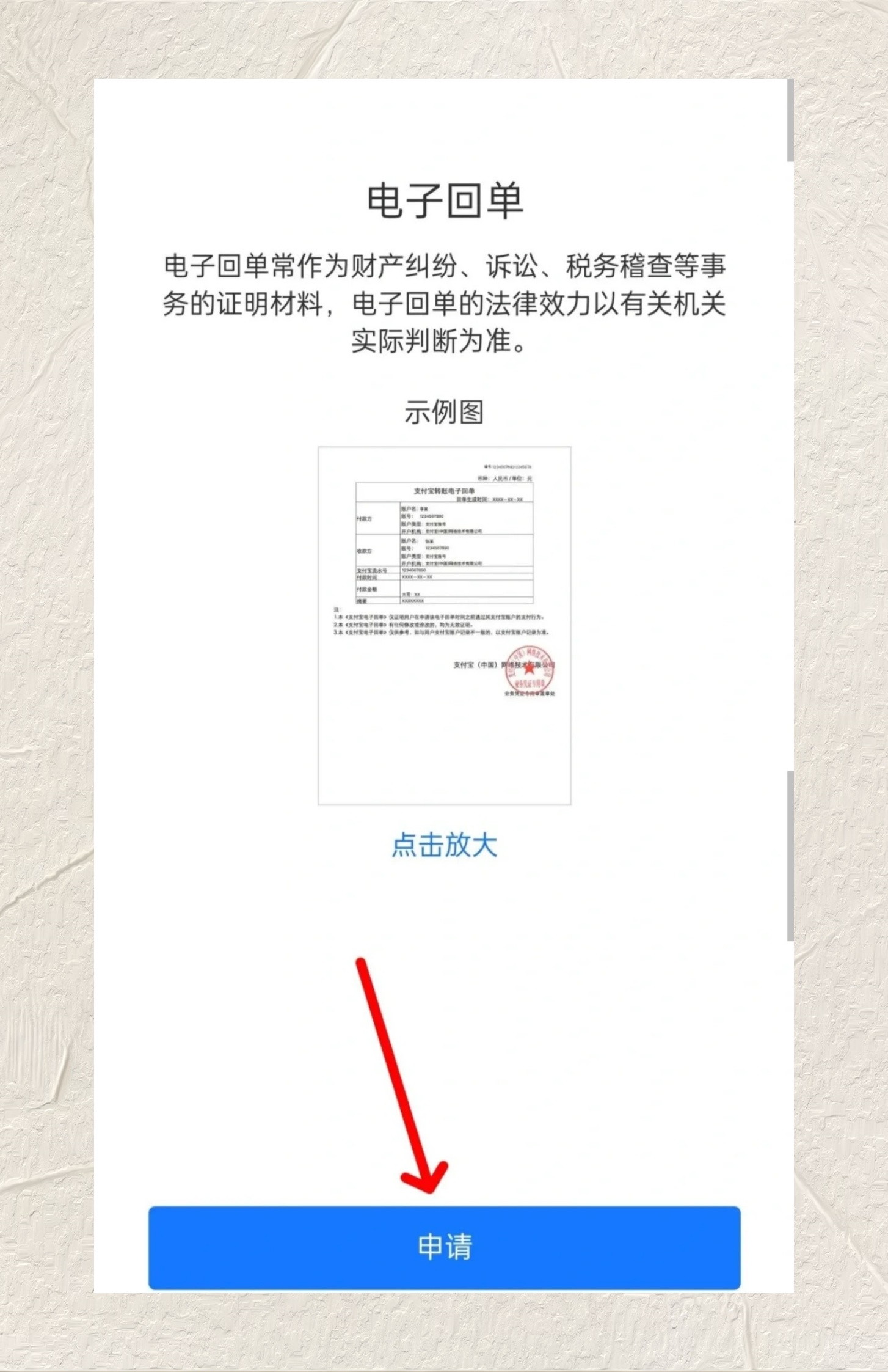 电子回单是什么