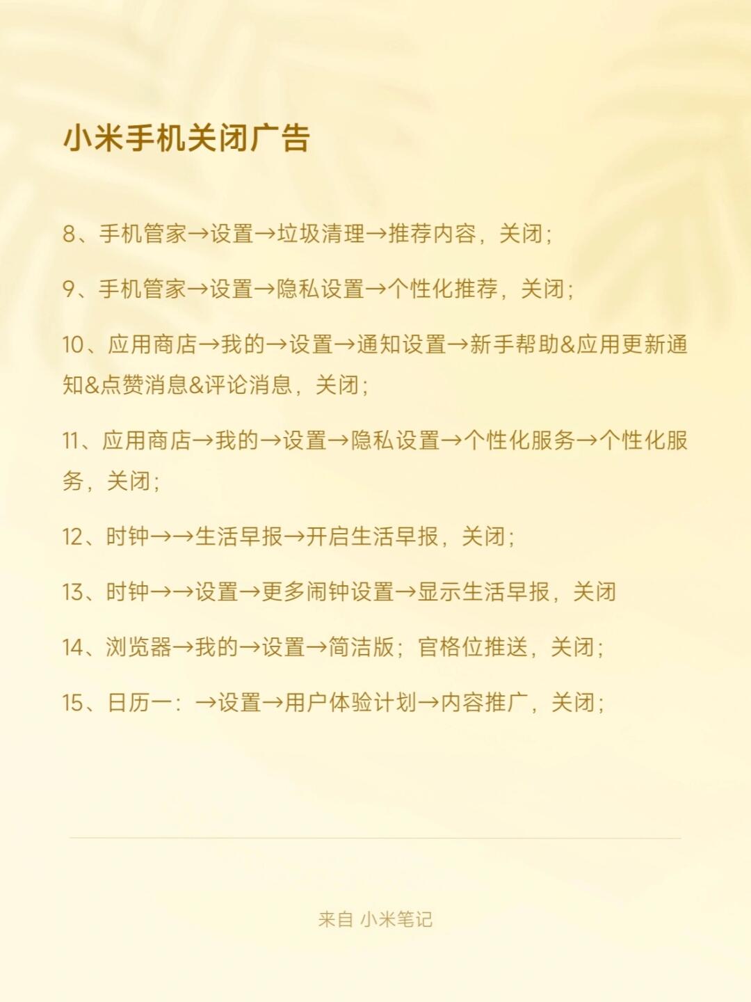 怎么避免广告推销电话小米