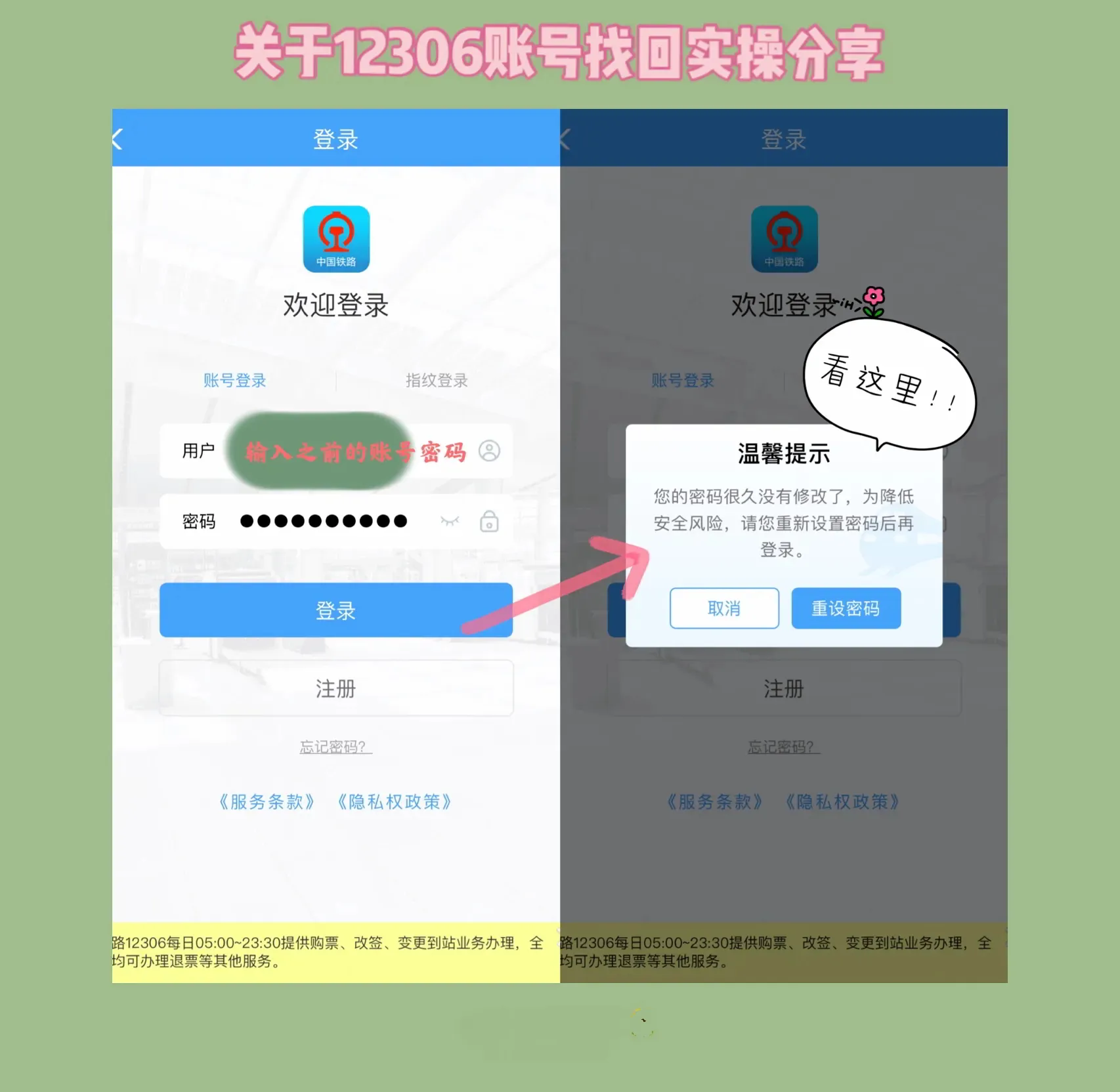 手机号被注册过12306怎么注销 手机号被注册过12306怎么注销