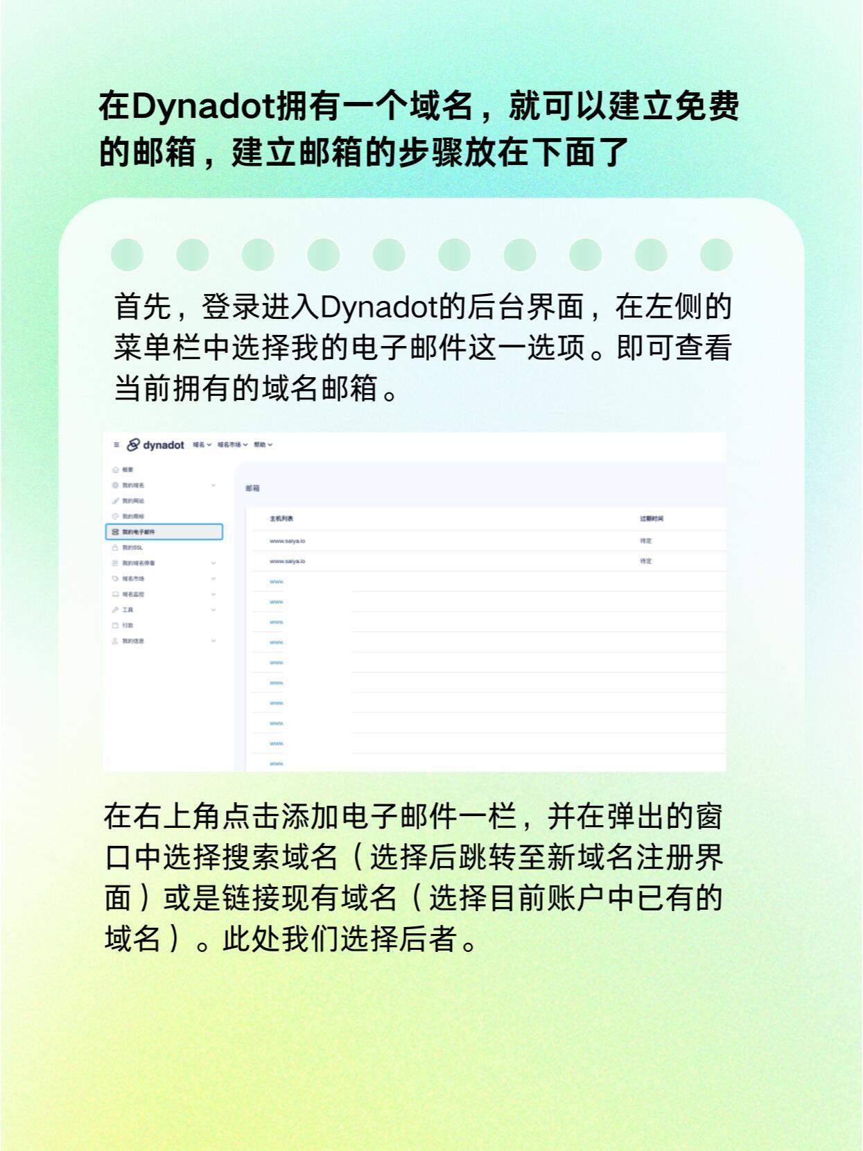 介绍：如何创建免费域名邮箱