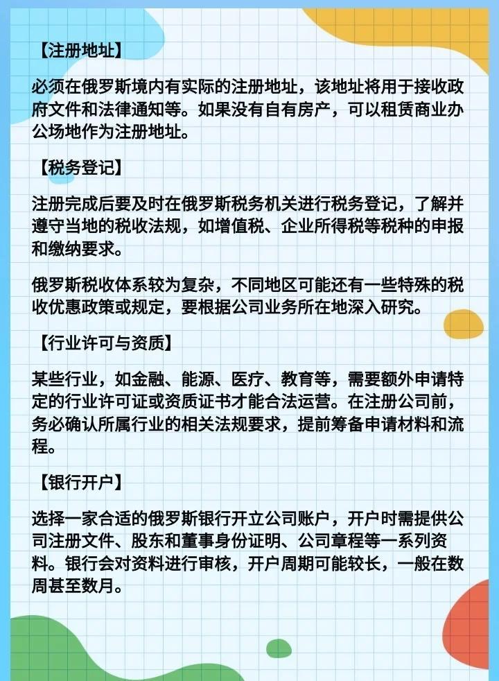 在俄罗斯注册公司需要哪些准备