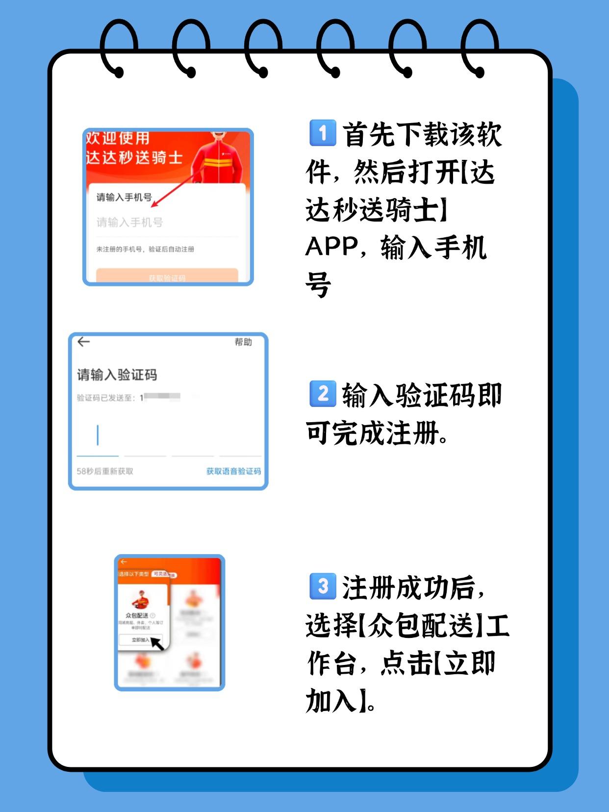如何注册京东骑手代理平台