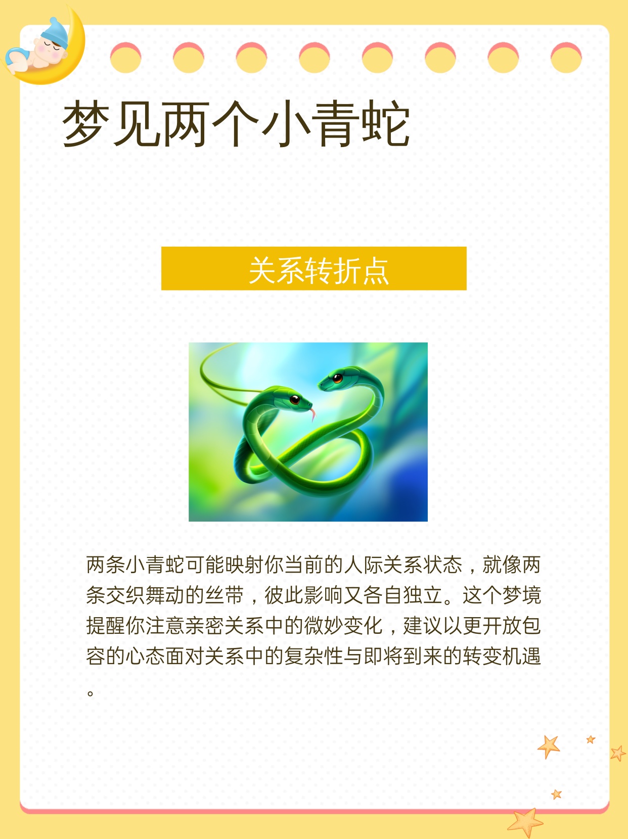 梦境中的双重挑战，解析梦到两条蛇，一条被自己杀死，另一条钻进体内咬死自己的深层含义