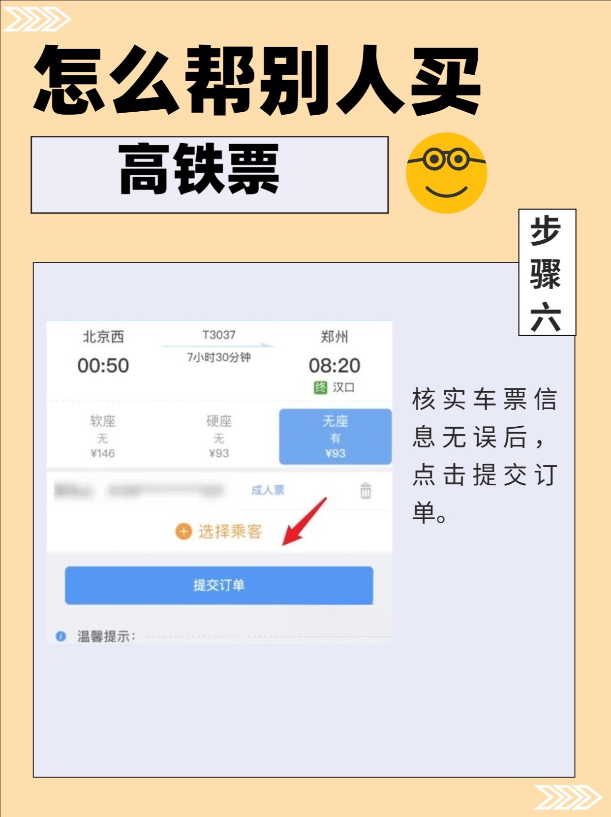 怎样购买高铁票 怎样购买高铁票