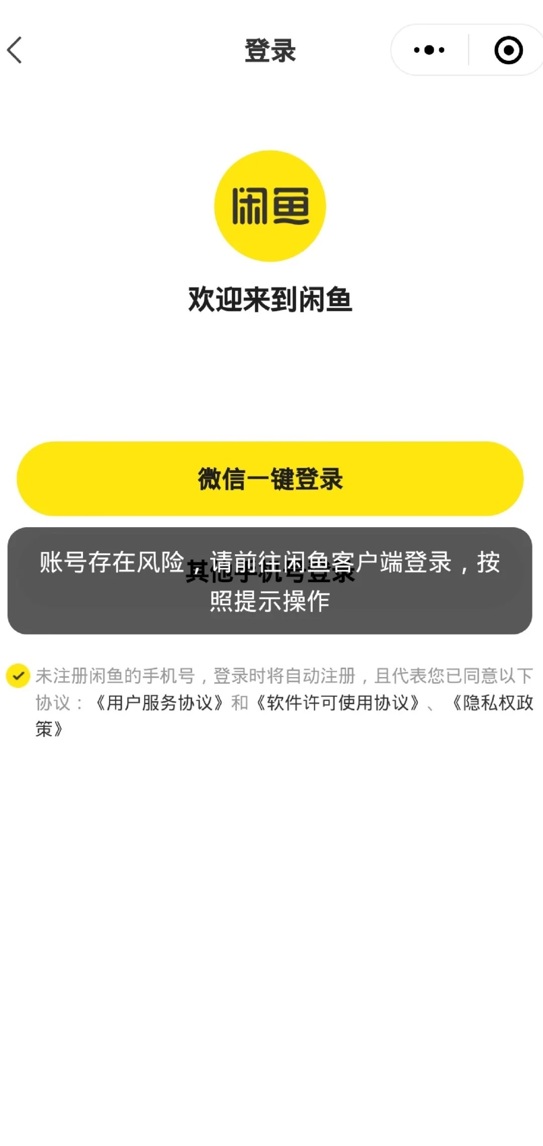 闲鱼买家使用教程