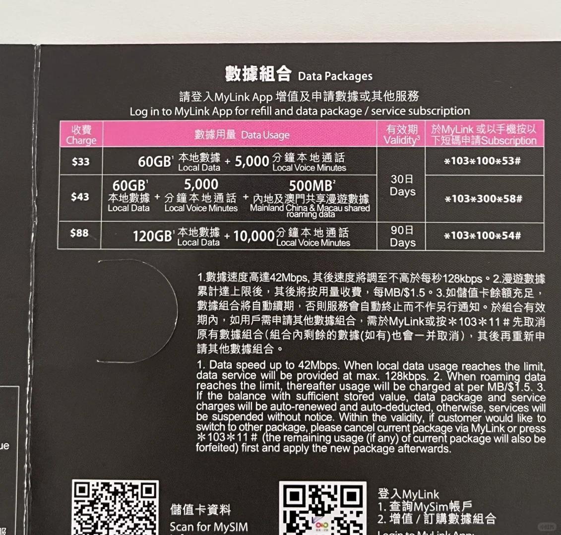 香港电话卡激活方法 香港电话卡激活方法