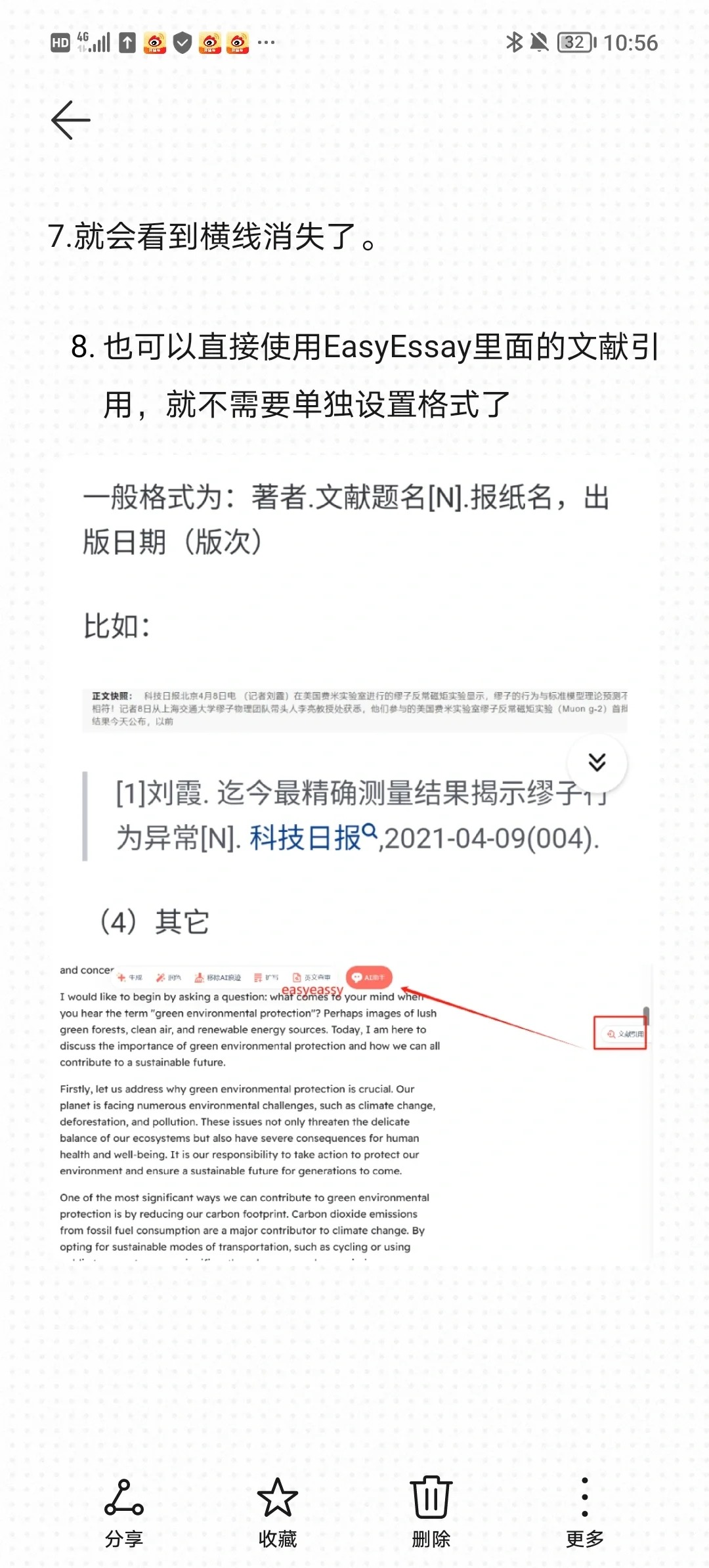 论文中引用文献怎么标注