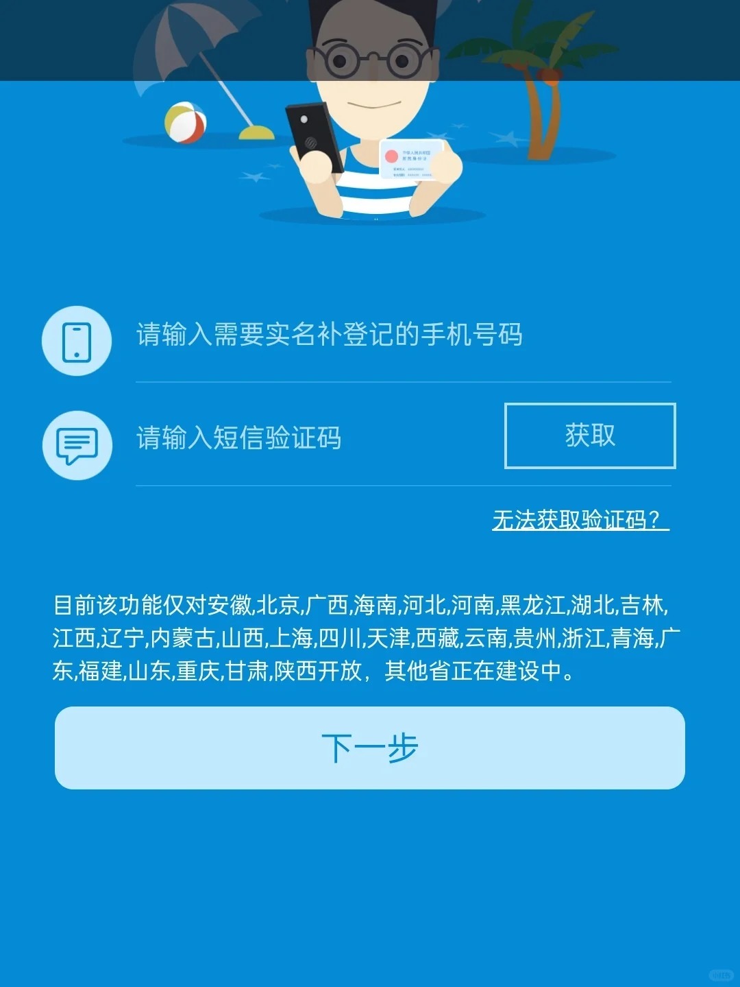 如何查手机号码是否实名认证成功了