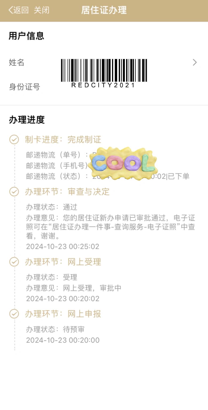 上海居住证办理全攻略