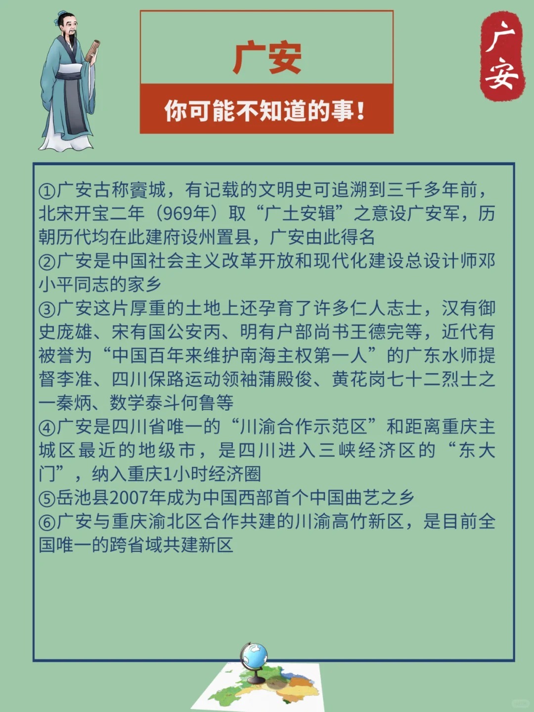 速看：广安市介绍