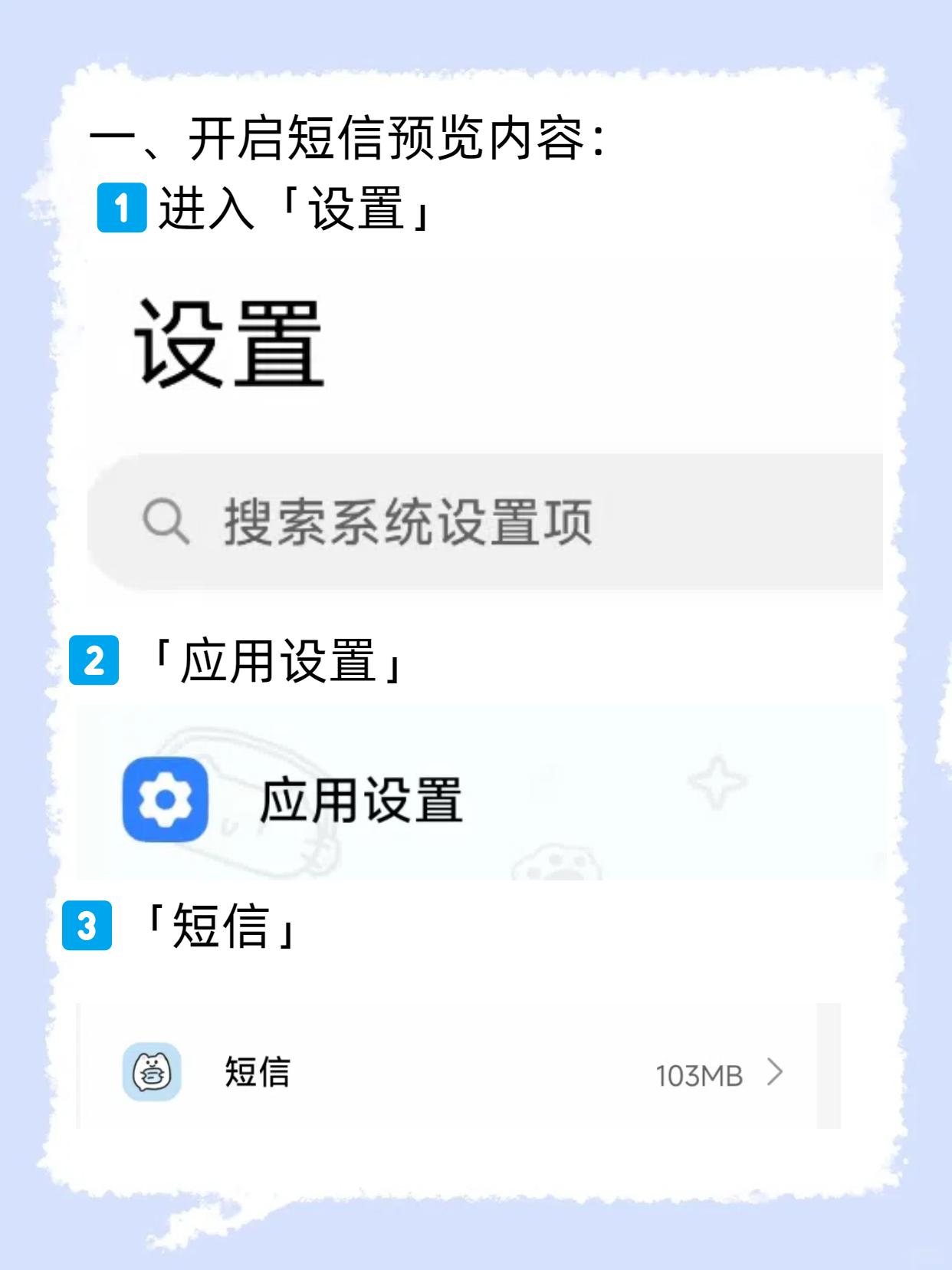小米手机短信标记已读怎么设置